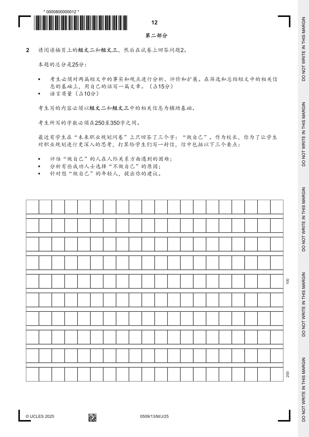 Cambridge IGCSE Chinese - First Language 0509 2025 May/June Paper 1 · Variant 3 question paper, page 12 of 16