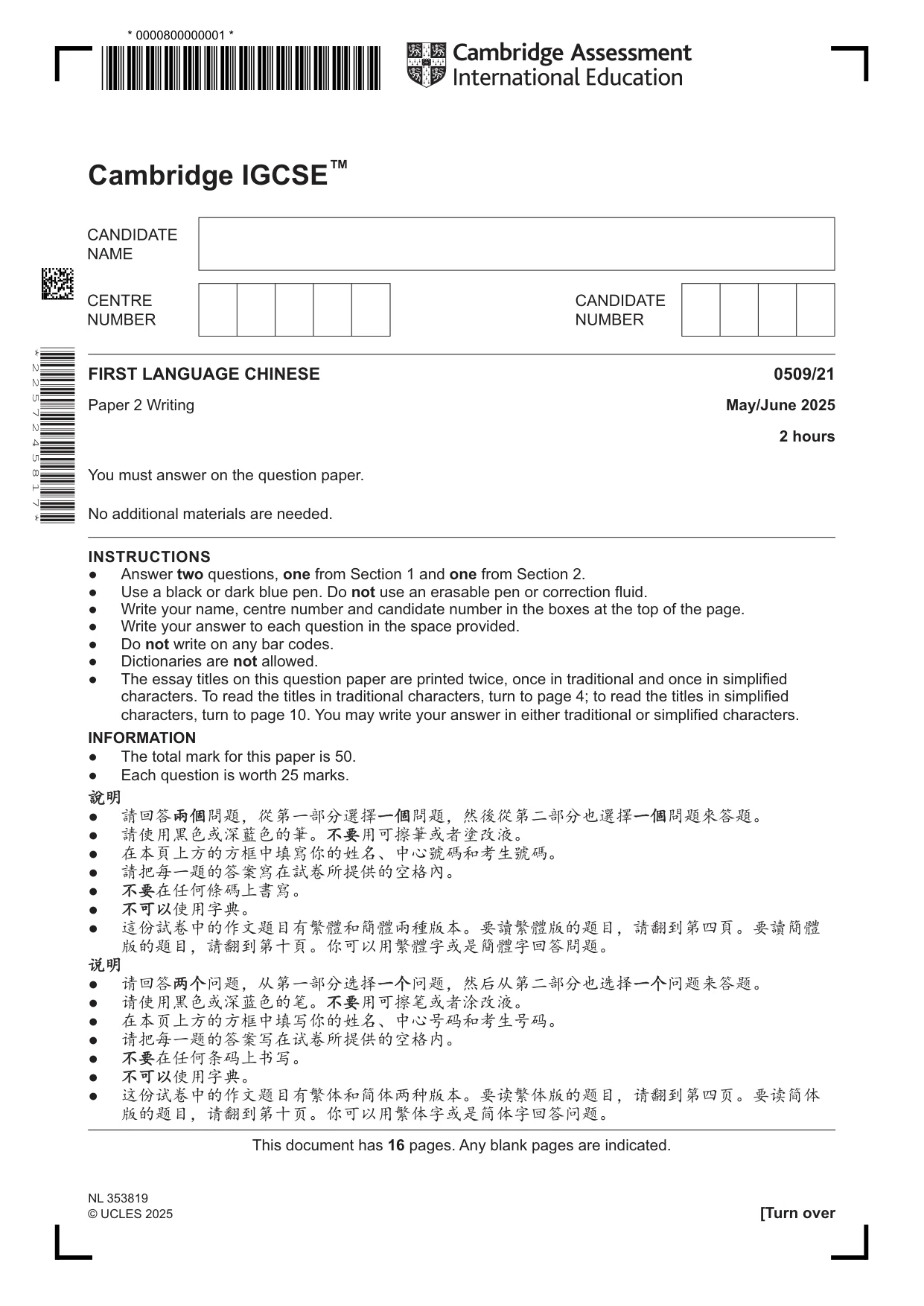Cambridge IGCSE Chinese - First Language 0509 2025 May/June Paper 2 · Variant 1 question paper, page 1 of 16