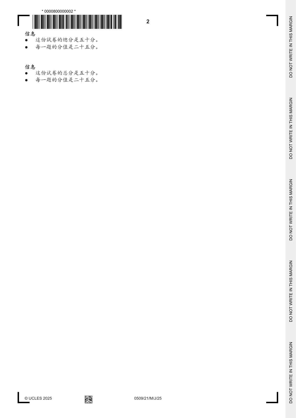 Cambridge IGCSE Chinese - First Language 0509 2025 May/June Paper 2 · Variant 1 question paper, page 2 of 16