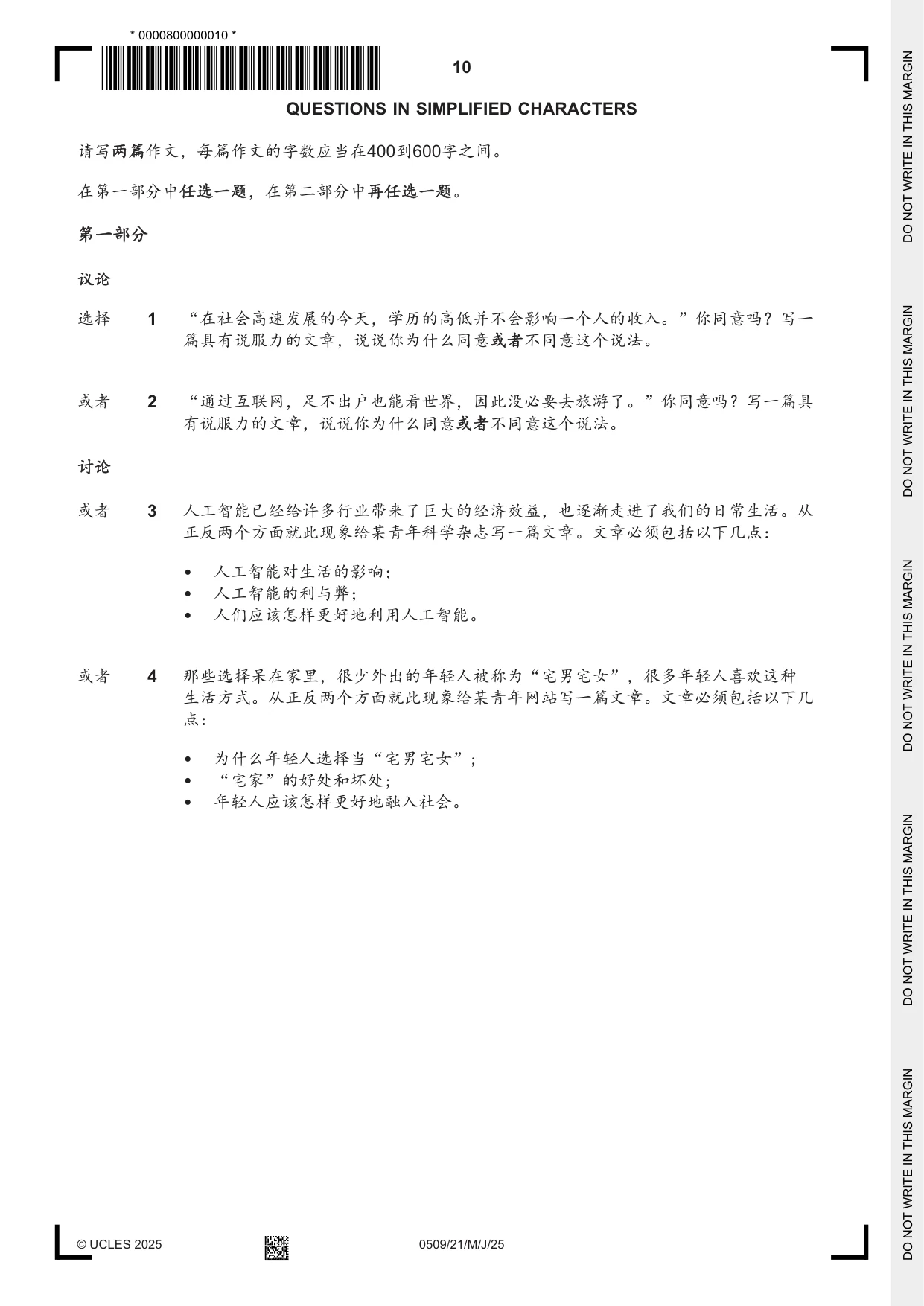 Cambridge IGCSE Chinese - First Language 0509 2025 May/June Paper 2 · Variant 1 question paper, page 10 of 16