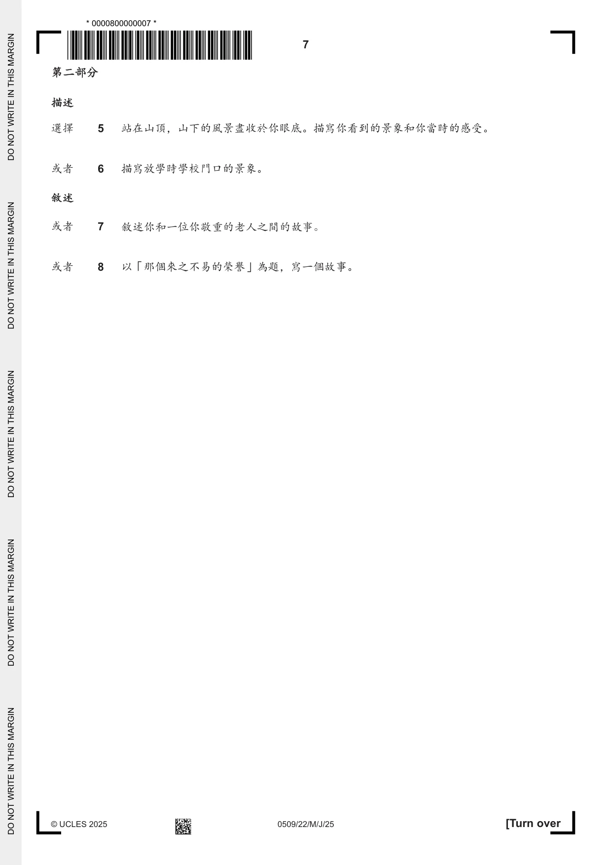 Cambridge IGCSE Chinese - First Language 0509 2025 May/June Paper 2 · Variant 2 question paper, page 7 of 16