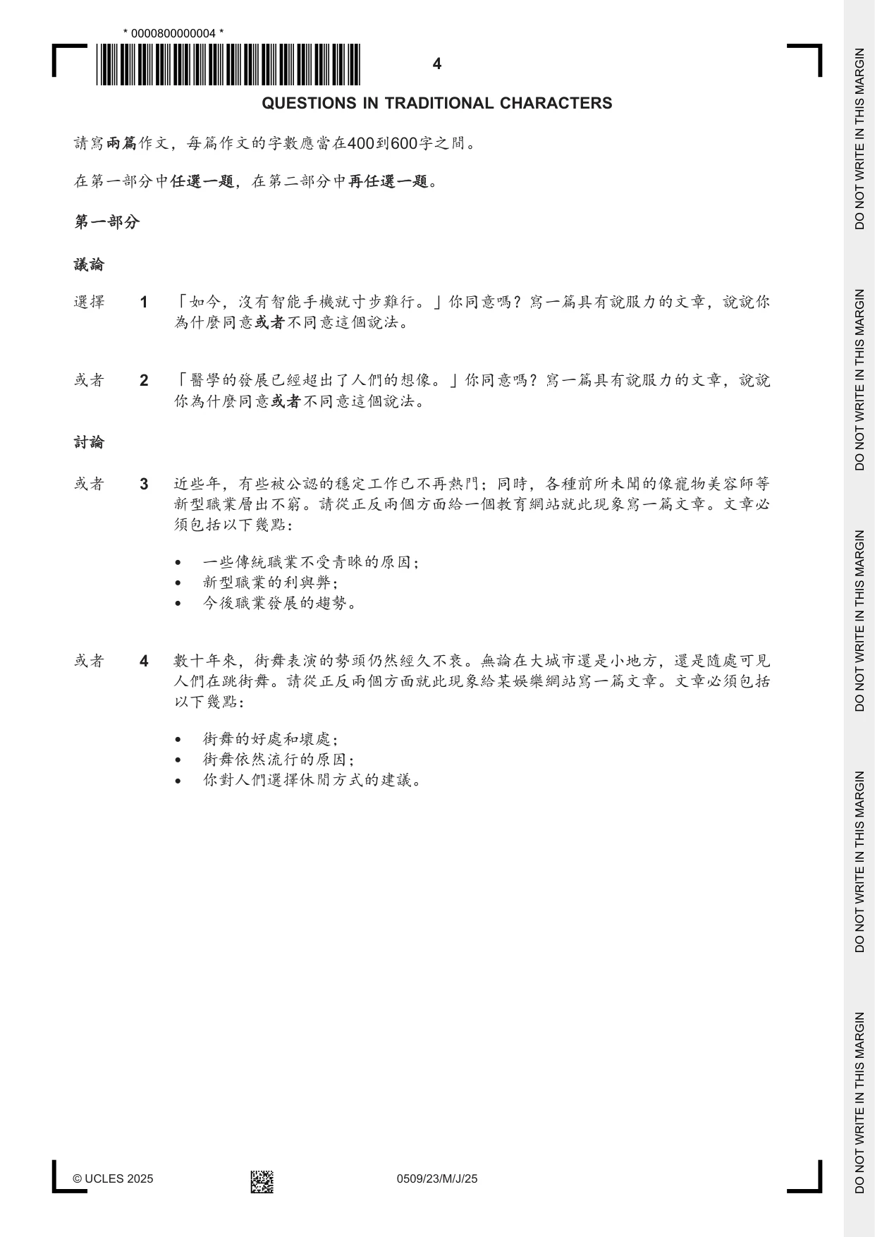 Cambridge IGCSE Chinese - First Language 0509 2025 May/June Paper 2 · Variant 3 question paper, page 4 of 16