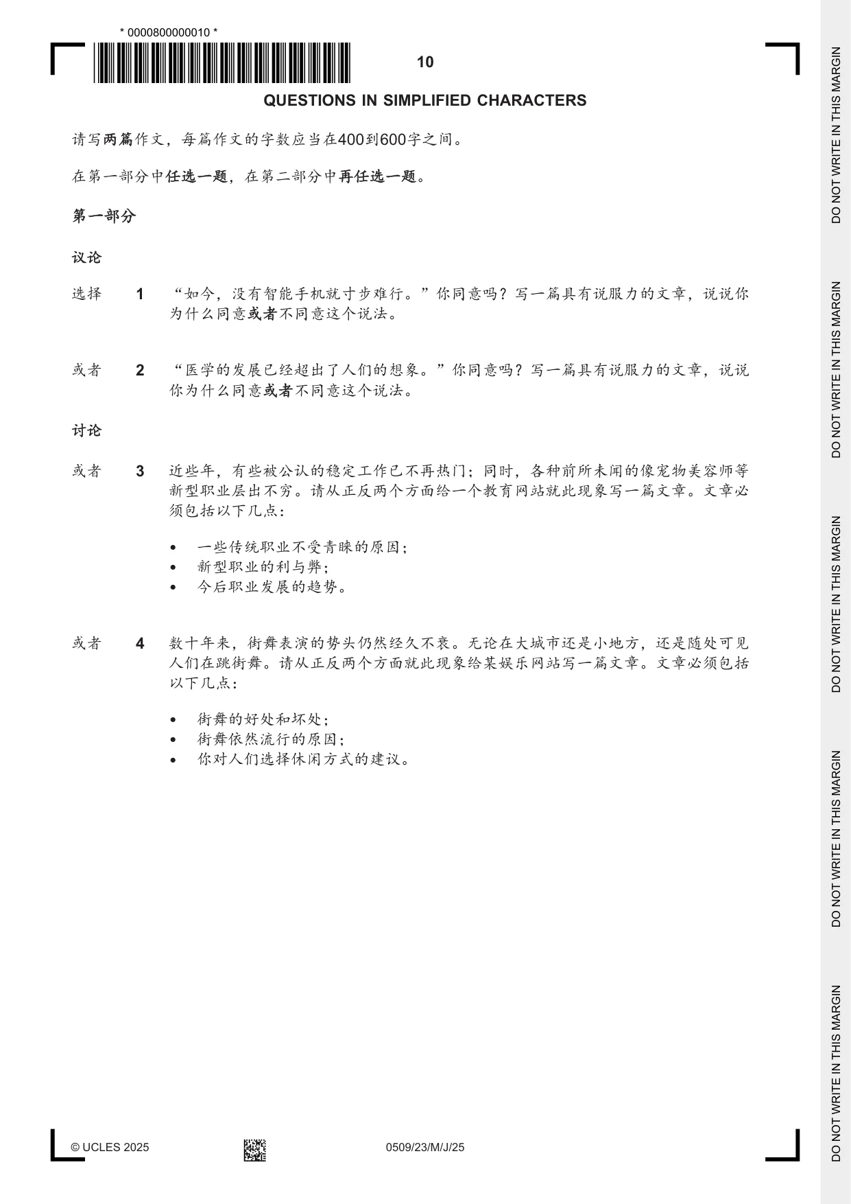 Cambridge IGCSE Chinese - First Language 0509 2025 May/June Paper 2 · Variant 3 question paper, page 10 of 16