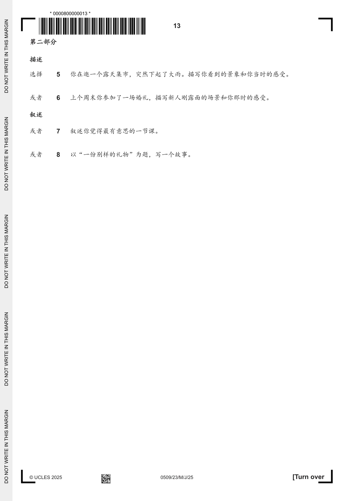 Cambridge IGCSE Chinese - First Language 0509 2025 May/June Paper 2 · Variant 3 question paper, page 13 of 16
