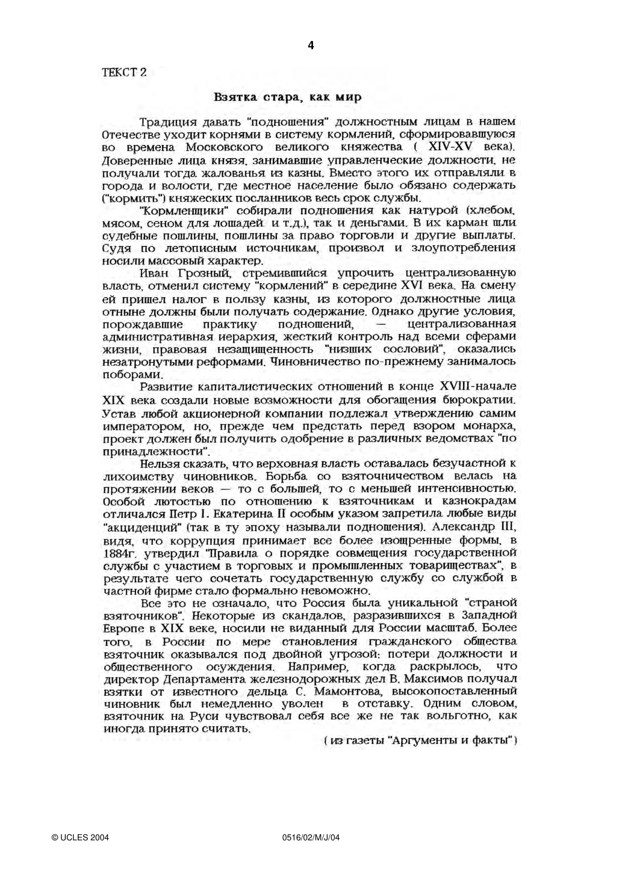 Cambridge IGCSE Russian - First Language 0516 2004 May/June Paper 2 · Variant 1 question paper, page 4 of 8