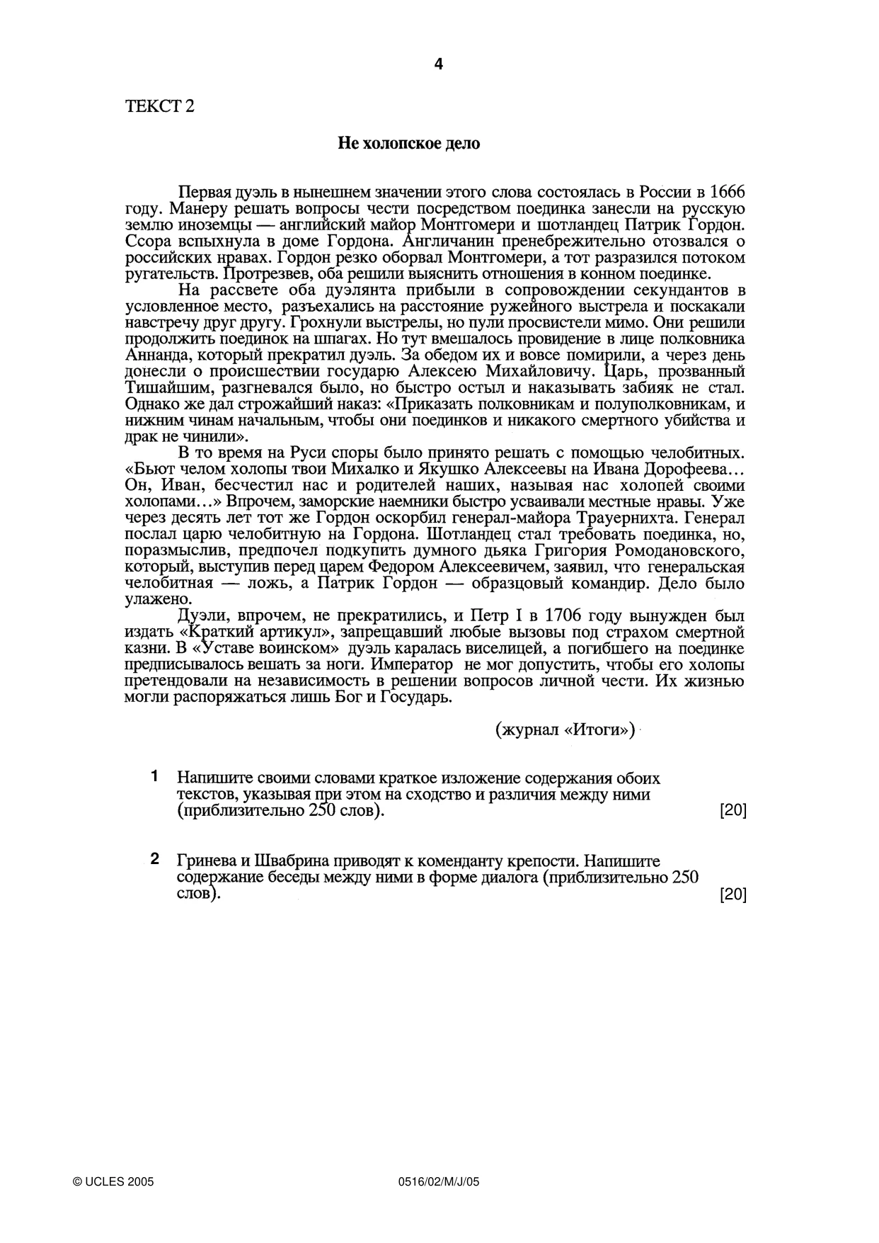 Cambridge IGCSE Russian - First Language 0516 2005 May/June Paper 2 · Variant 1 question paper, page 4 of 8