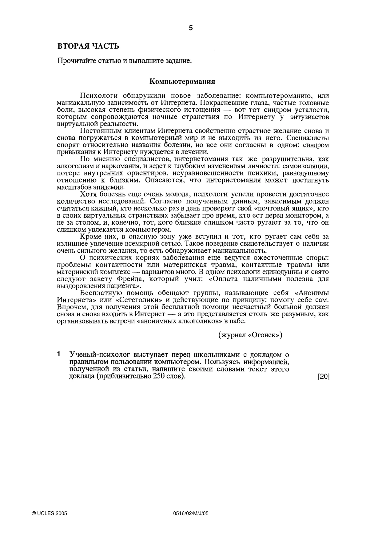 Cambridge IGCSE Russian - First Language 0516 2005 May/June Paper 2 · Variant 1 question paper, page 5 of 8