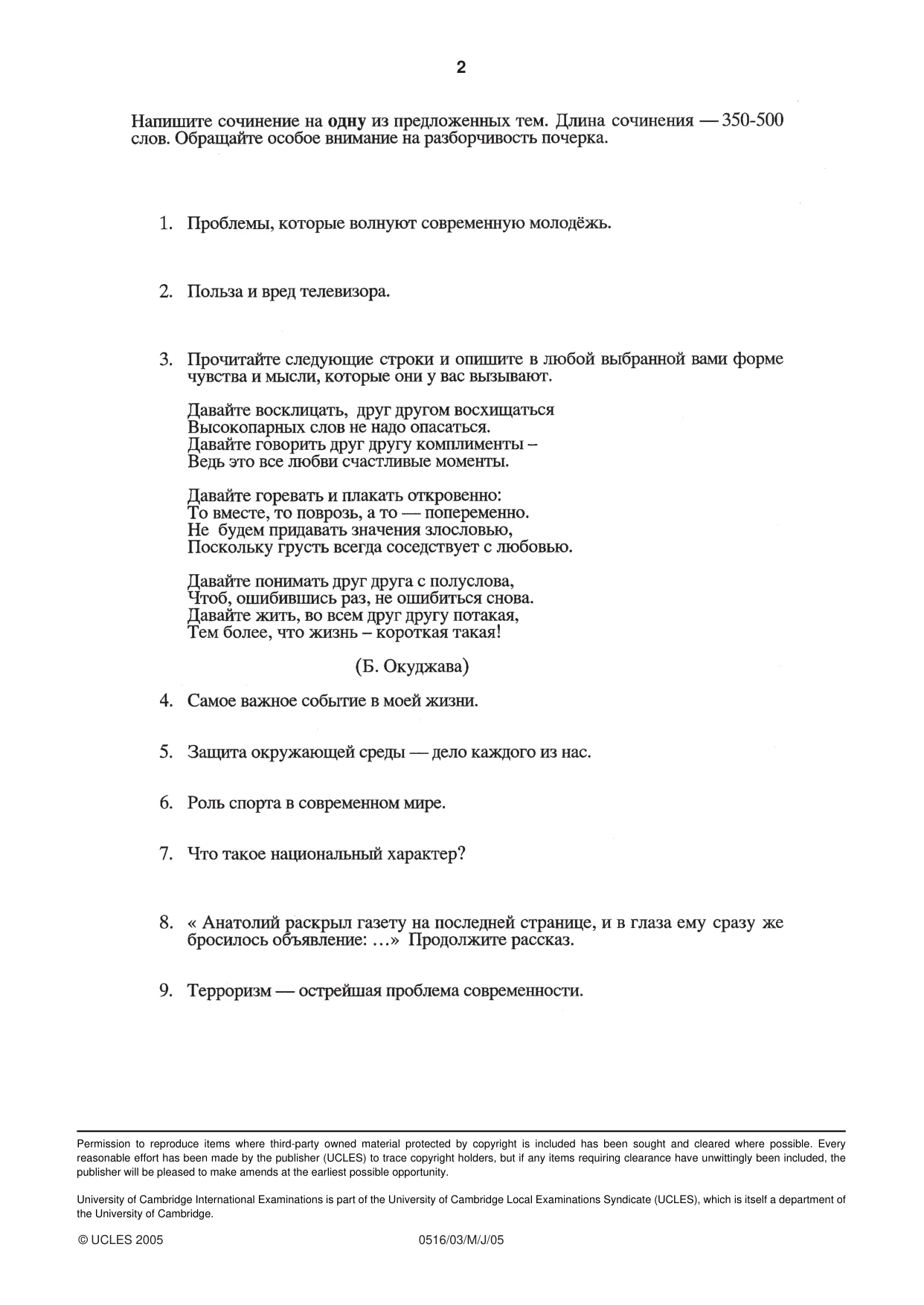 Cambridge IGCSE Russian - First Language 0516 2005 May/June Paper 3 · Variant 1 question paper, page 2 of 2