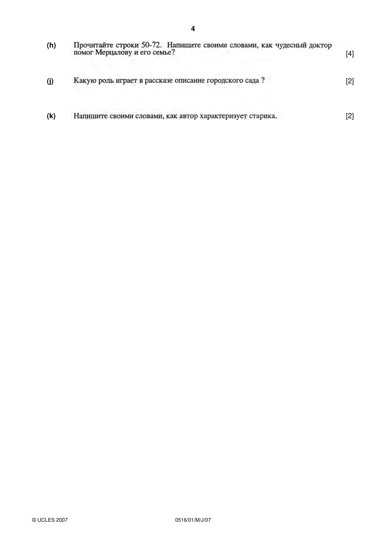 Cambridge IGCSE Russian - First Language 0516 2007 May/June Paper 1 · Variant 1 question paper, page 4 of 8