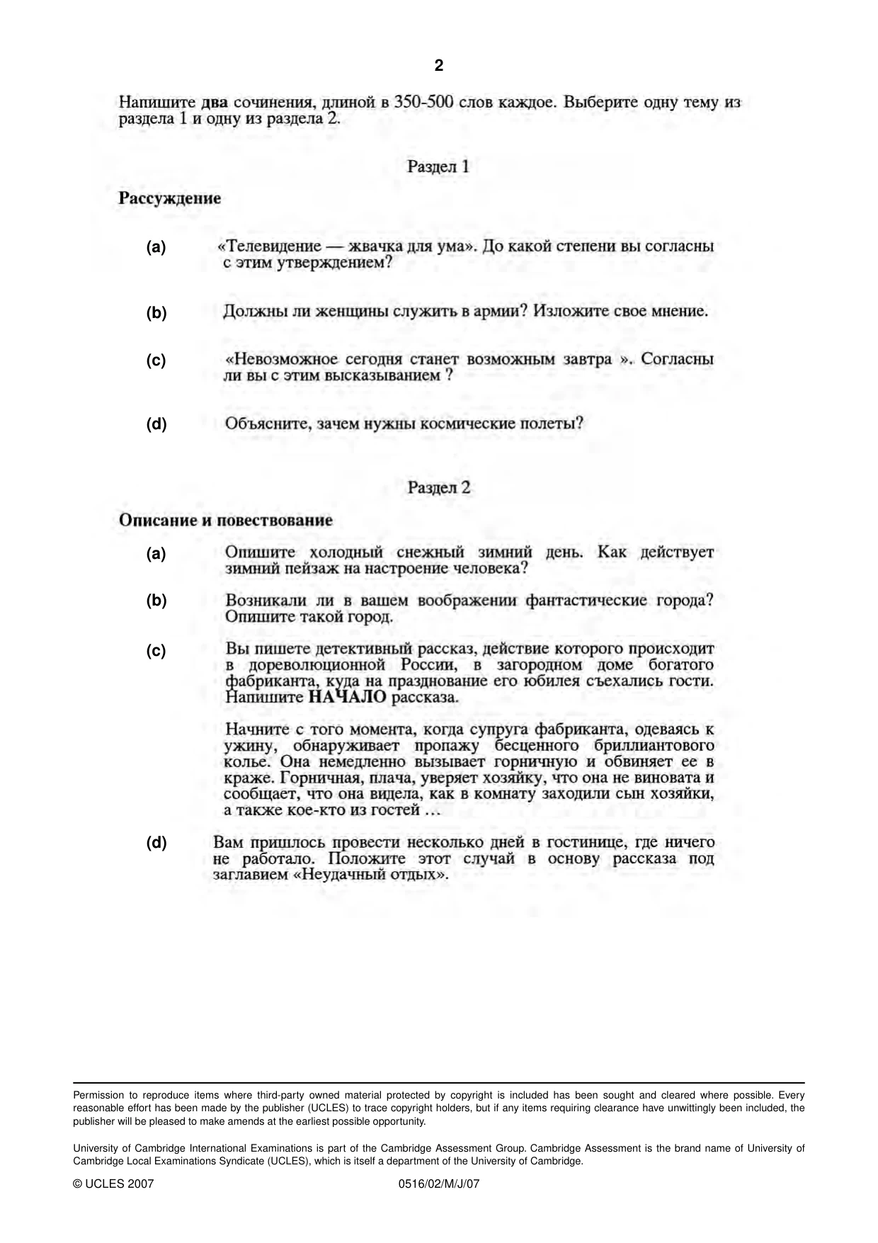 Cambridge IGCSE Russian - First Language 0516 2007 May/June Paper 2 · Variant 1 question paper, page 2 of 2