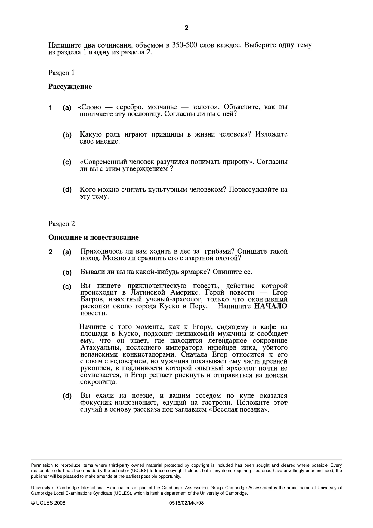 Cambridge IGCSE Russian - First Language 0516 2008 May/June Paper 2 · Variant 1 question paper, page 2 of 2