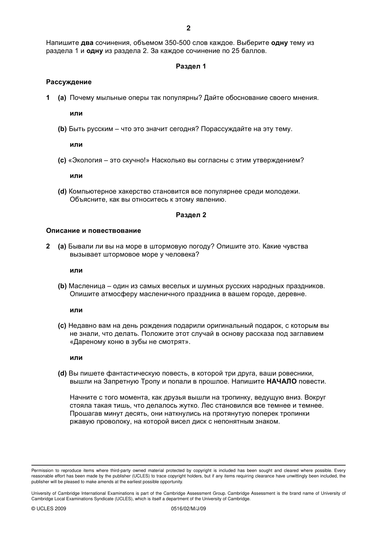 Cambridge IGCSE Russian - First Language 0516 2009 May/June Paper 2 · Variant 1 question paper, page 2 of 2