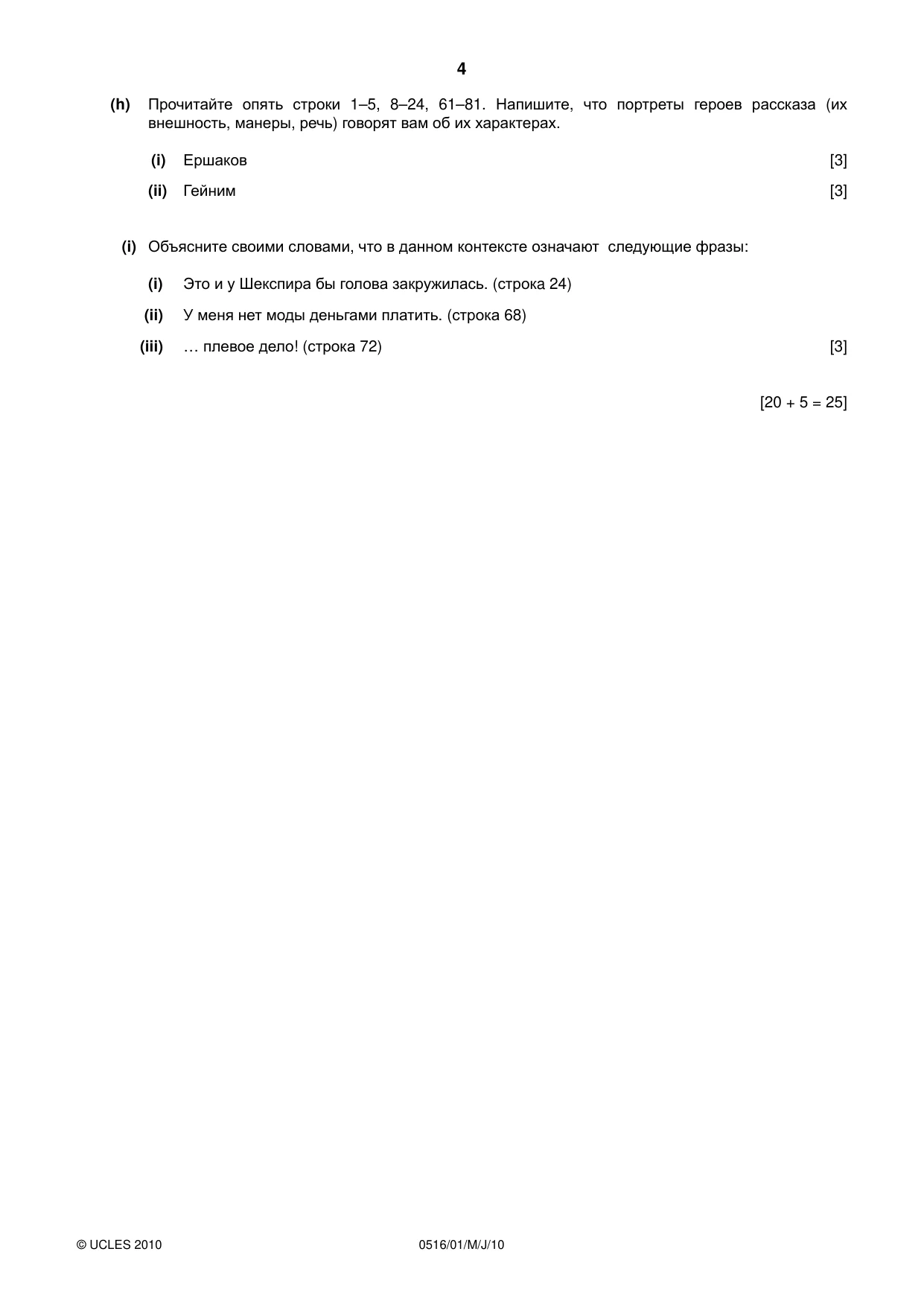 Cambridge IGCSE Russian - First Language 0516 2010 May/June Paper 1 · Variant 1 question paper, page 4 of 8