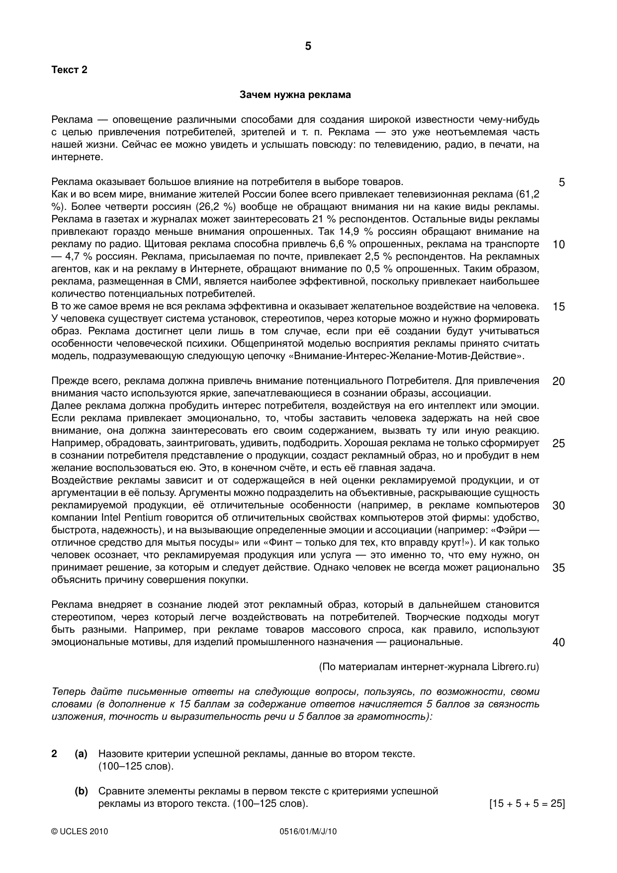Cambridge IGCSE Russian - First Language 0516 2010 May/June Paper 1 · Variant 1 question paper, page 5 of 8