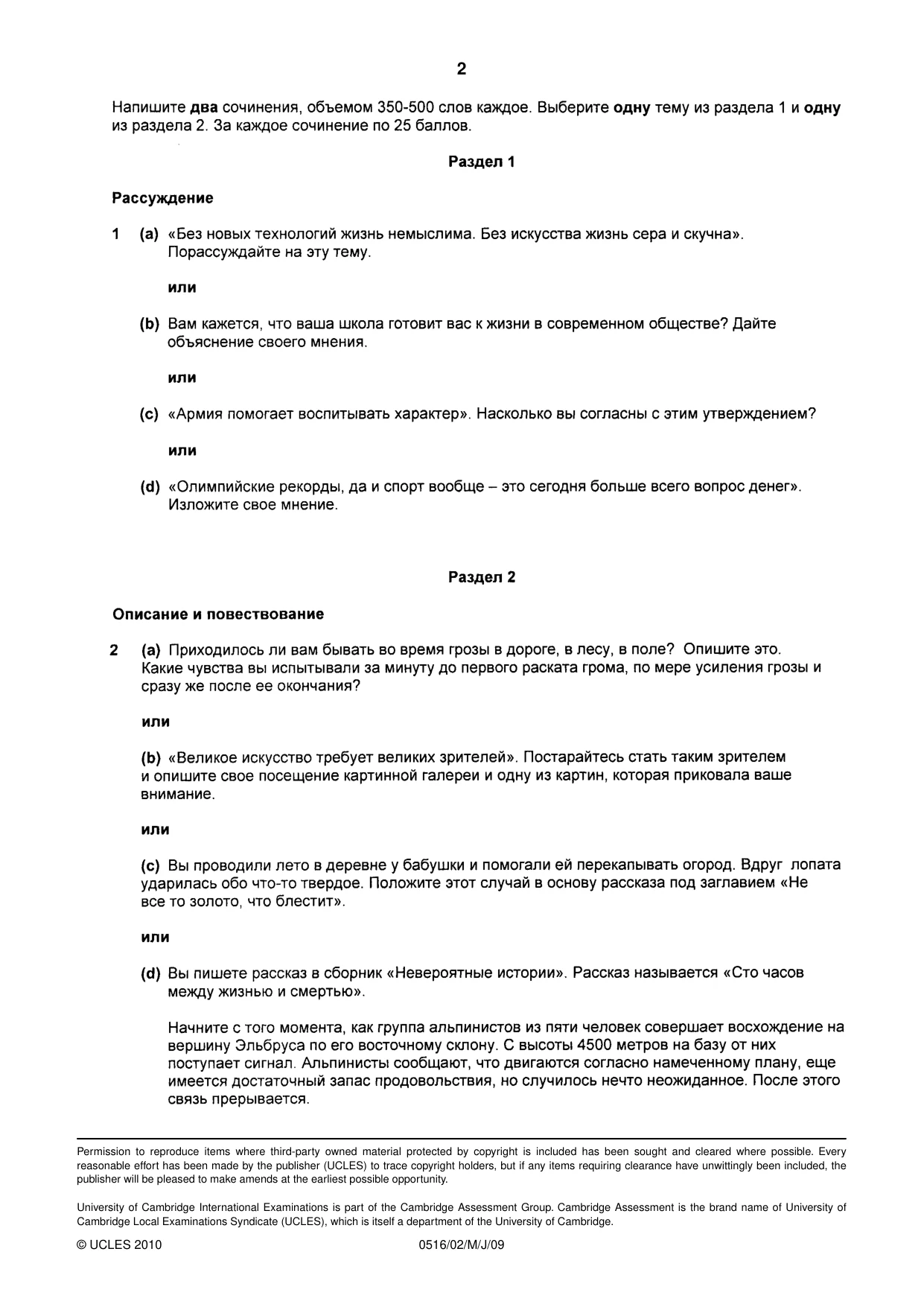 Cambridge IGCSE Russian - First Language 0516 2010 May/June Paper 2 · Variant 1 question paper, page 2 of 2