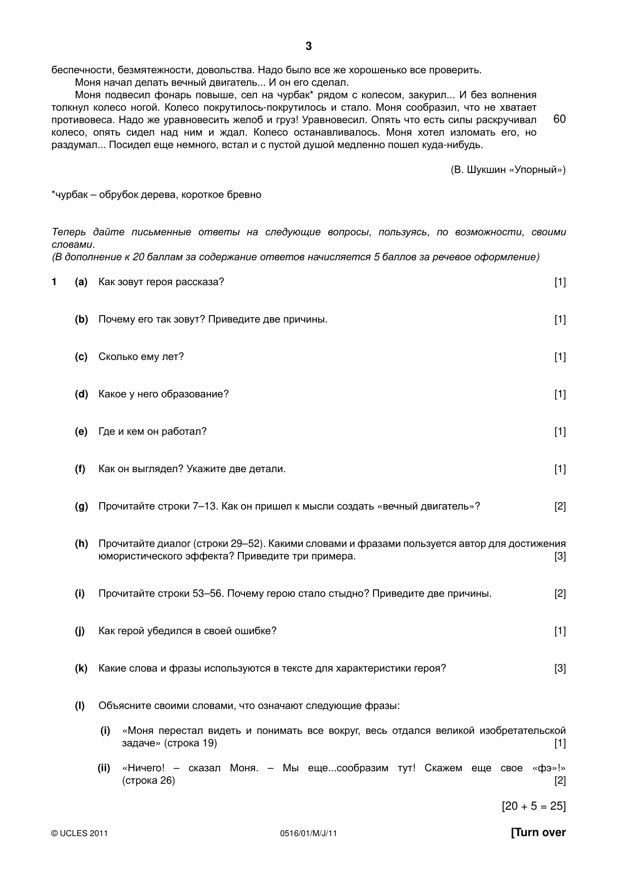 Cambridge IGCSE Russian - First Language 0516 2011 May/June Paper 1 · Variant 1 question paper, page 3 of 8