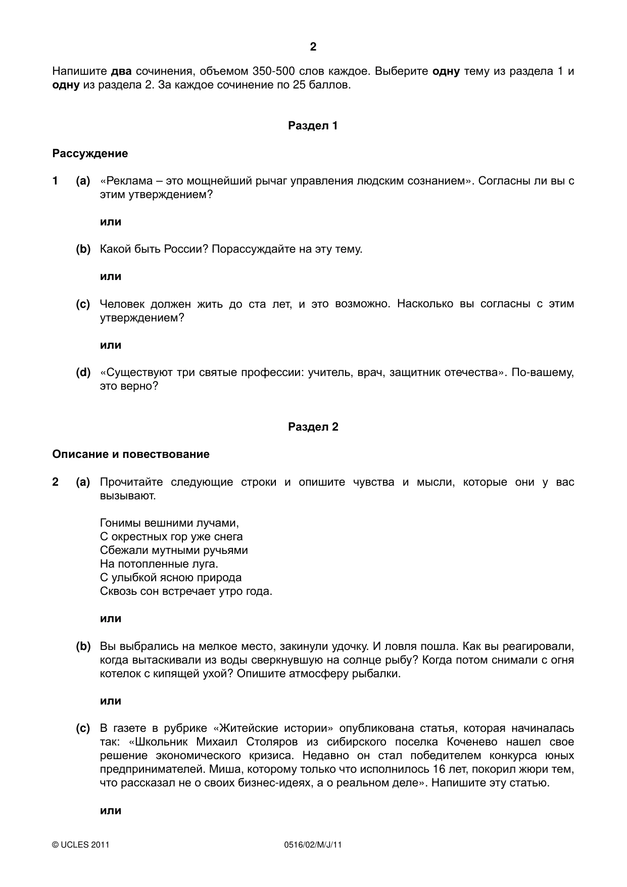 Cambridge IGCSE Russian - First Language 0516 2011 May/June Paper 2 · Variant 1 question paper, page 2 of 4