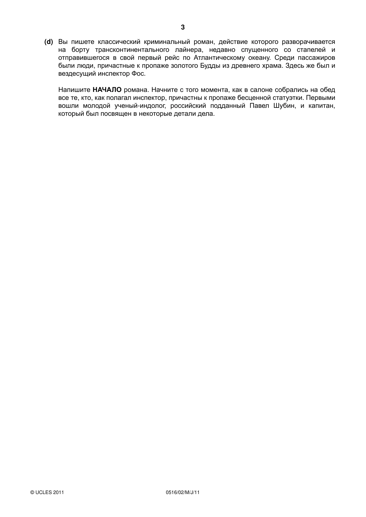 Cambridge IGCSE Russian - First Language 0516 2011 May/June Paper 2 · Variant 1 question paper, page 3 of 4