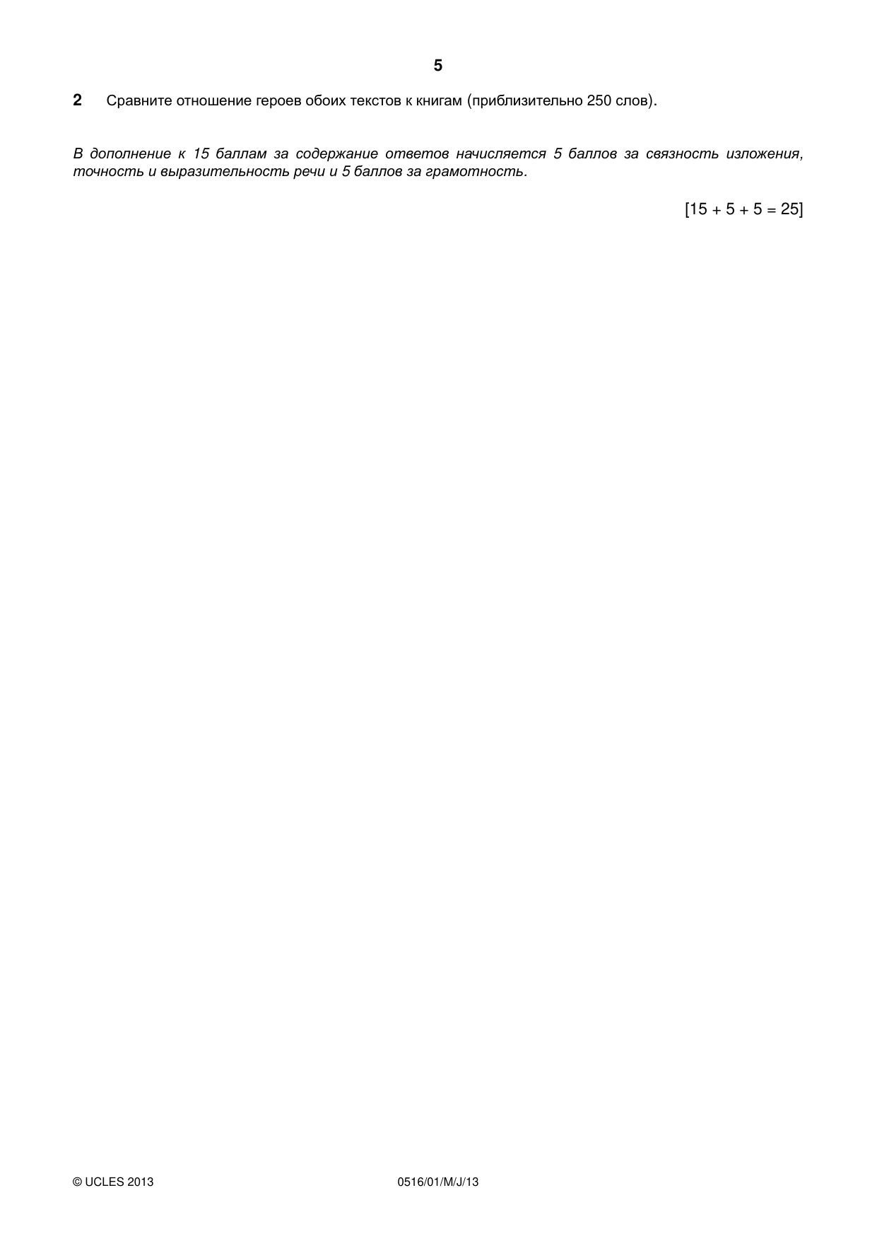 Cambridge IGCSE Russian - First Language 0516 2013 May/June Paper 1 · Variant 1 question paper, page 5 of 8