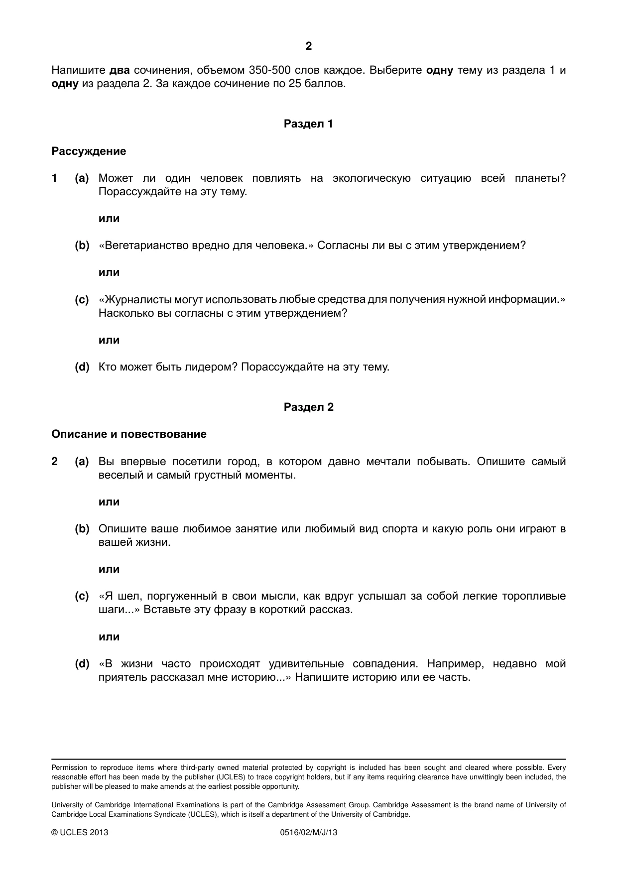 Cambridge IGCSE Russian - First Language 0516 2013 May/June Paper 2 · Variant 1 question paper, page 2 of 2