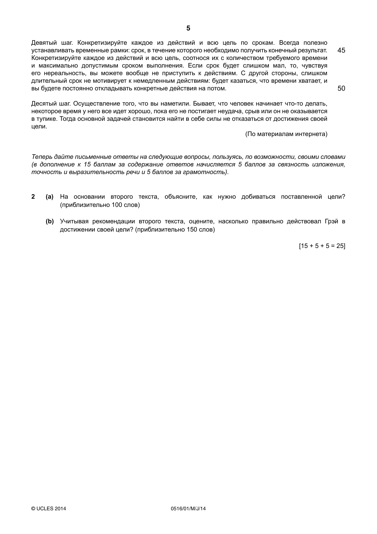 Cambridge IGCSE Russian - First Language 0516 2014 May/June Paper 1 · Variant 1 question paper, page 5 of 8
