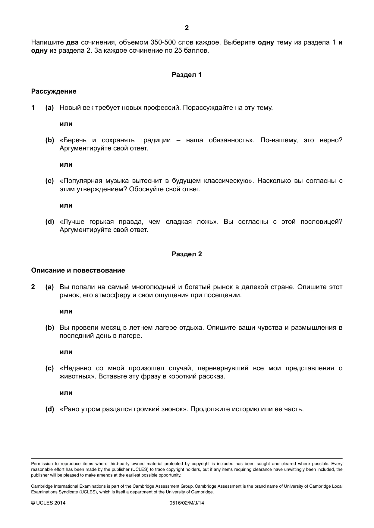 Cambridge IGCSE Russian - First Language 0516 2014 May/June Paper 2 · Variant 1 question paper, page 2 of 2