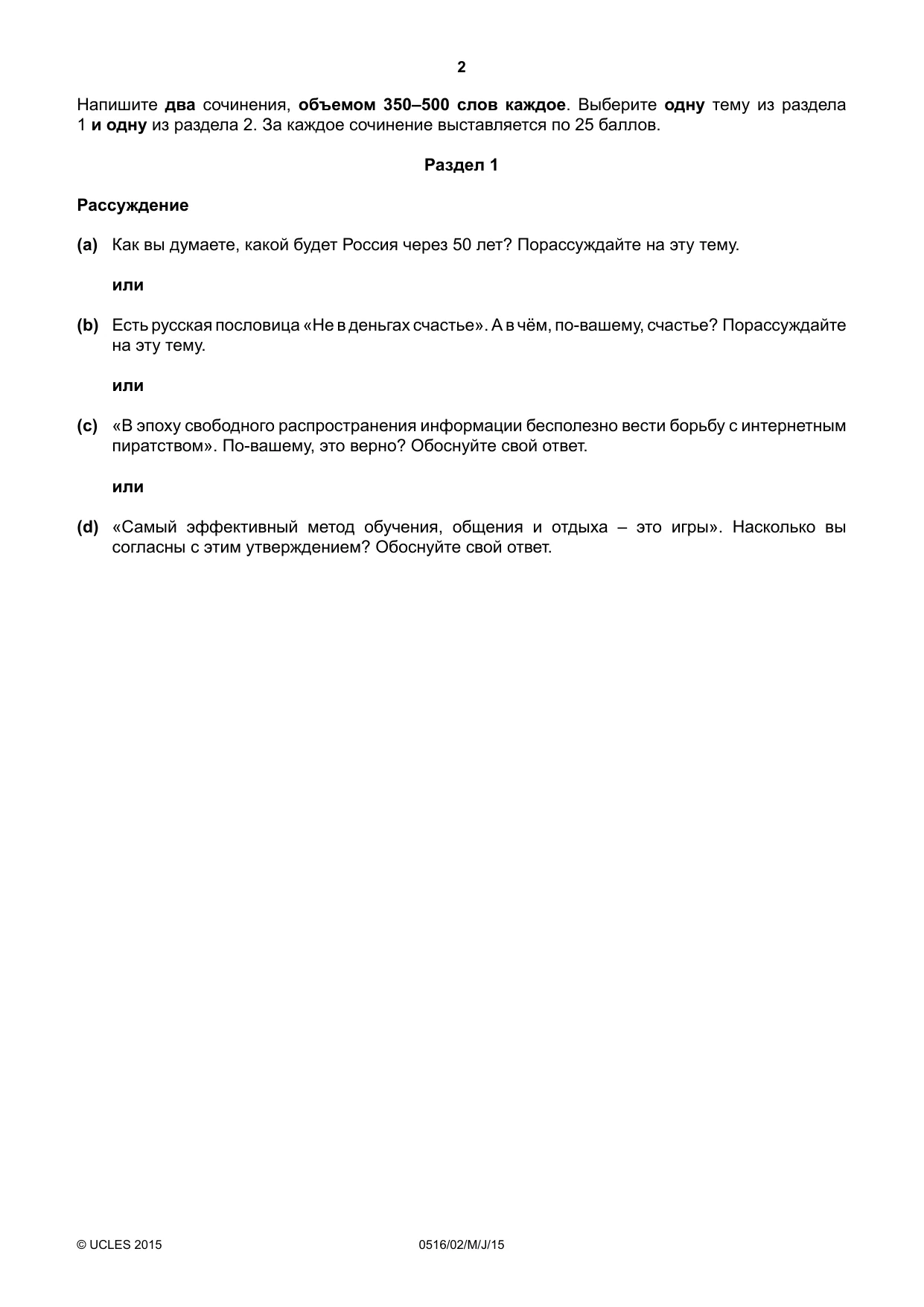Cambridge IGCSE Russian - First Language 0516 2015 May/June Paper 2 · Variant 1 question paper, page 2 of 4