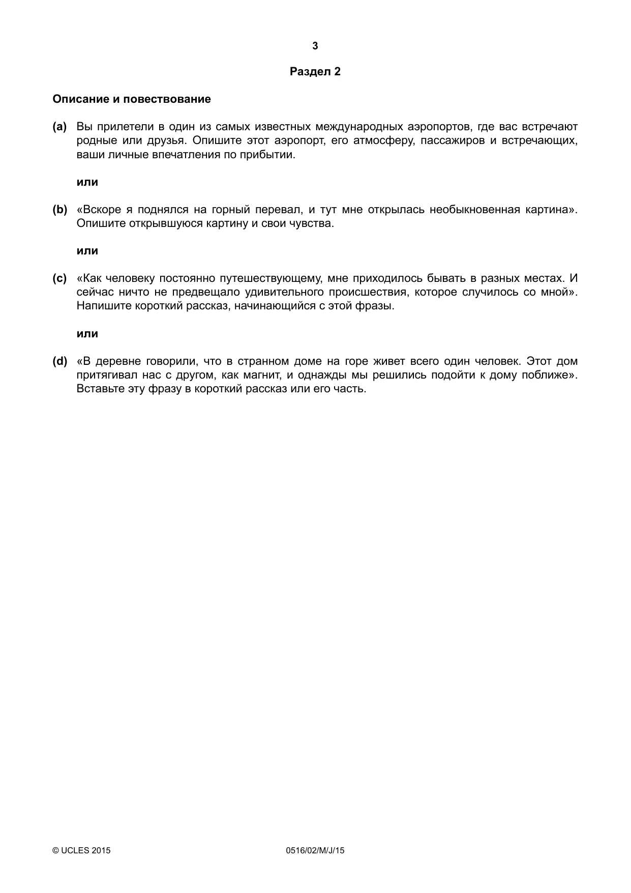 Cambridge IGCSE Russian - First Language 0516 2015 May/June Paper 2 · Variant 1 question paper, page 3 of 4