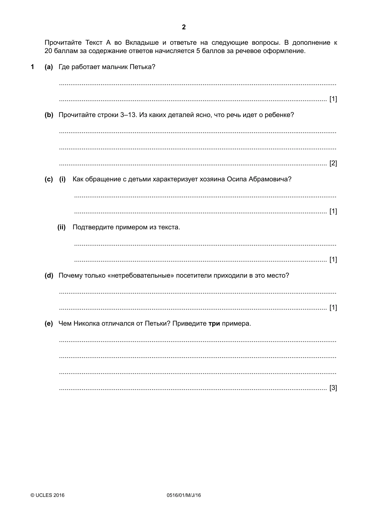Cambridge IGCSE Russian - First Language 0516 2016 May/June Paper 1 · Variant 0 question paper, page 2 of 8