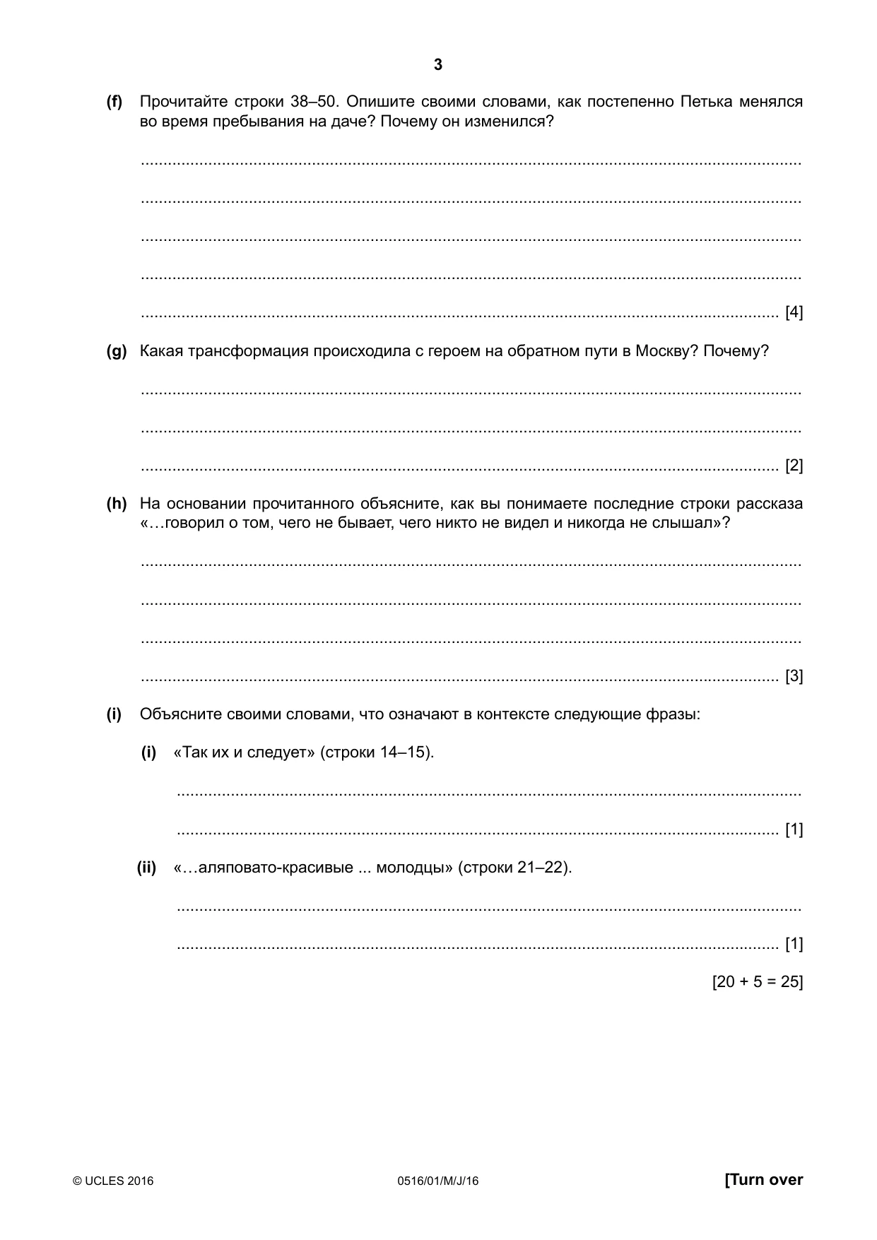 Cambridge IGCSE Russian - First Language 0516 2016 May/June Paper 1 · Variant 0 question paper, page 3 of 8