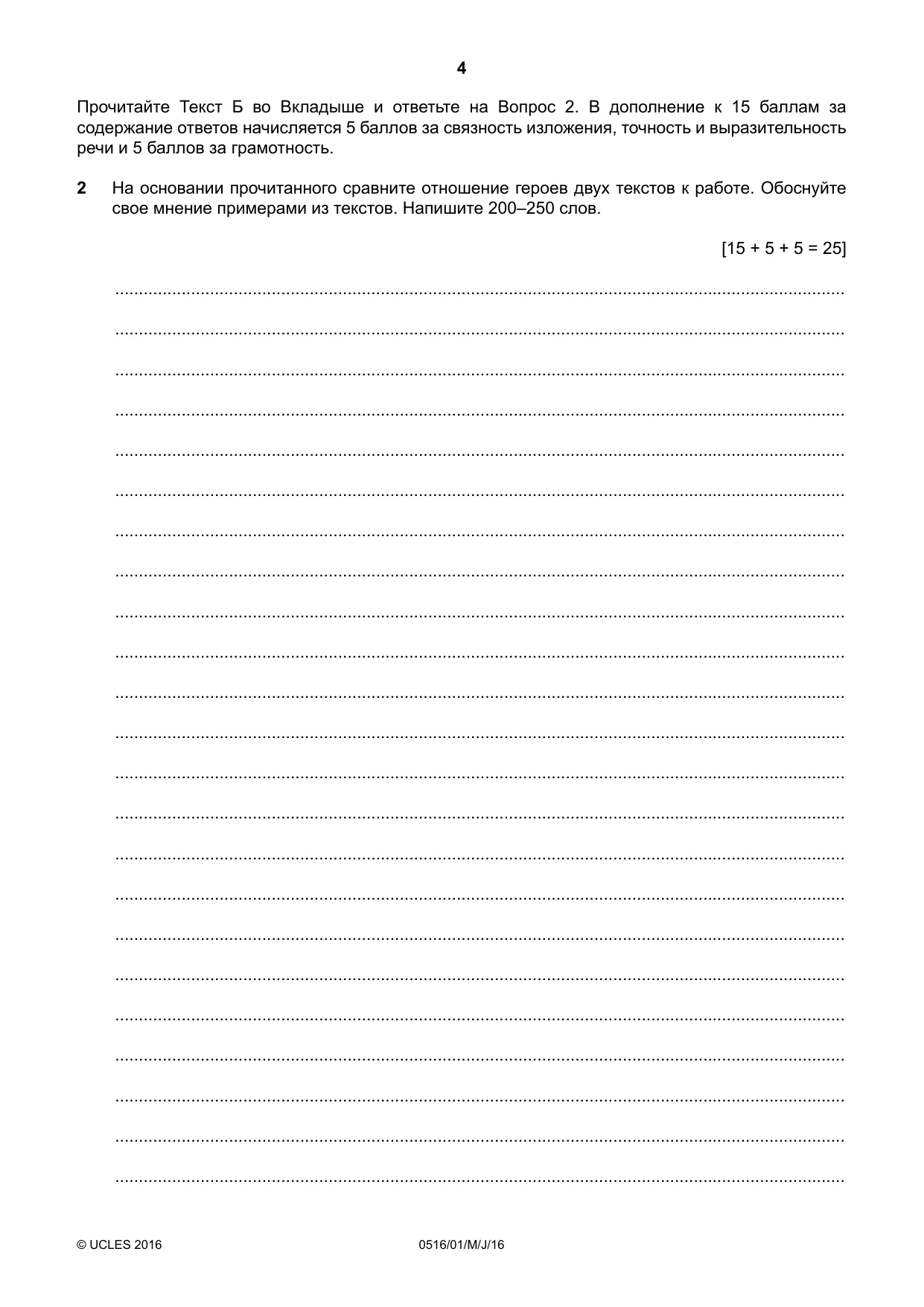 Cambridge IGCSE Russian - First Language 0516 2016 May/June Paper 1 · Variant 0 question paper, page 4 of 8