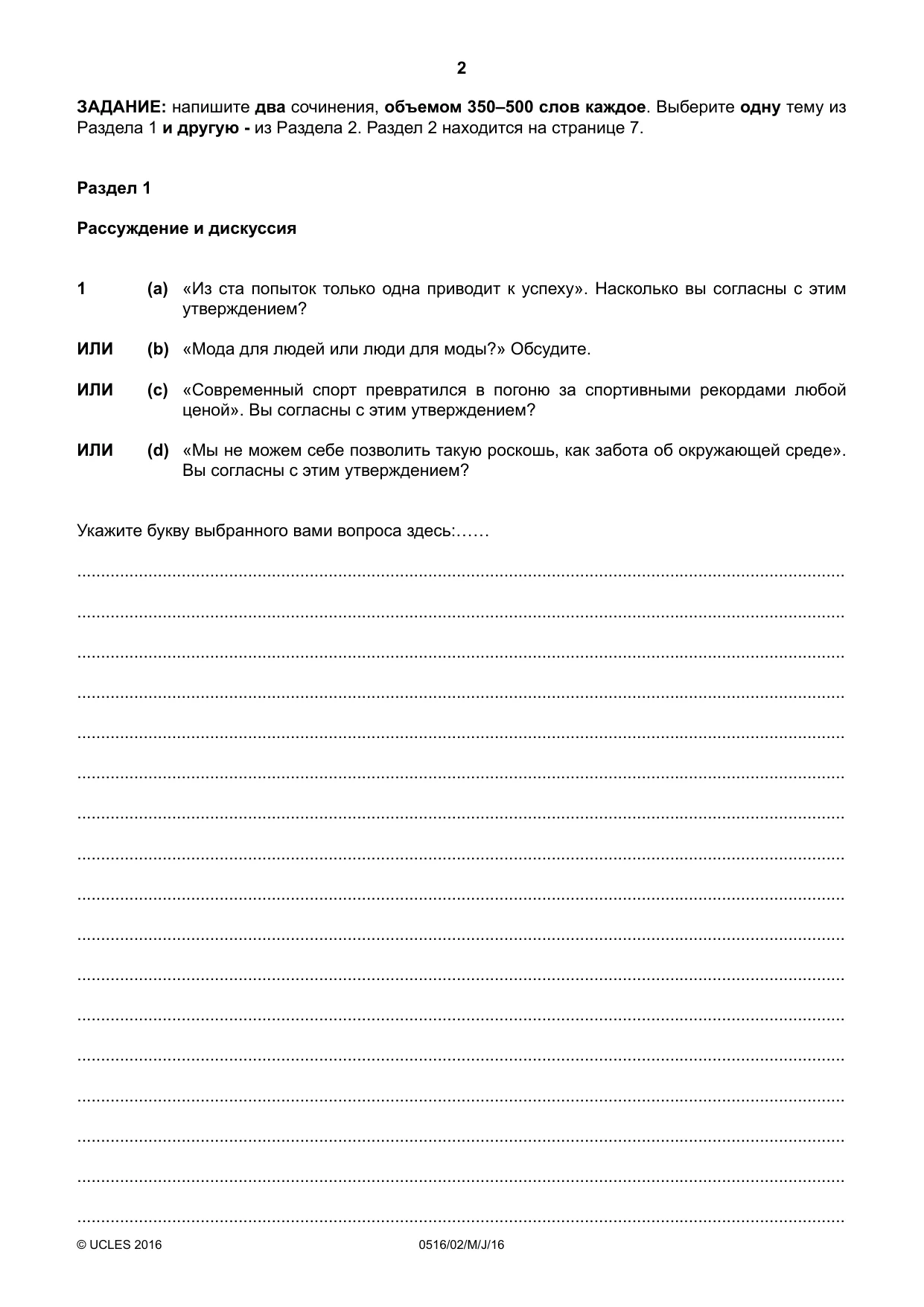 Cambridge IGCSE Russian - First Language 0516 2016 May/June Paper 2 · Variant 0 question paper, page 2 of 12