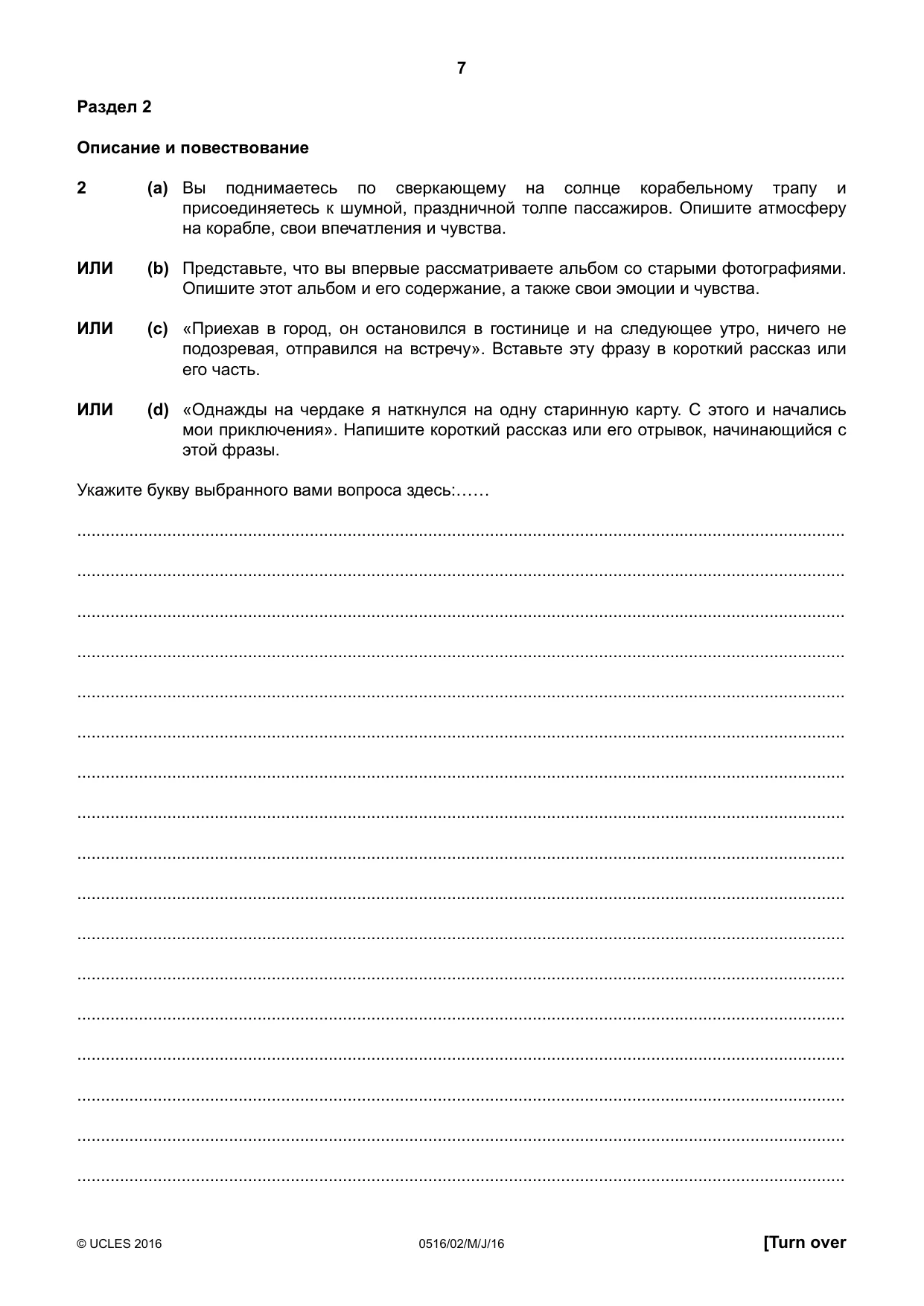 Cambridge IGCSE Russian - First Language 0516 2016 May/June Paper 2 · Variant 0 question paper, page 7 of 12