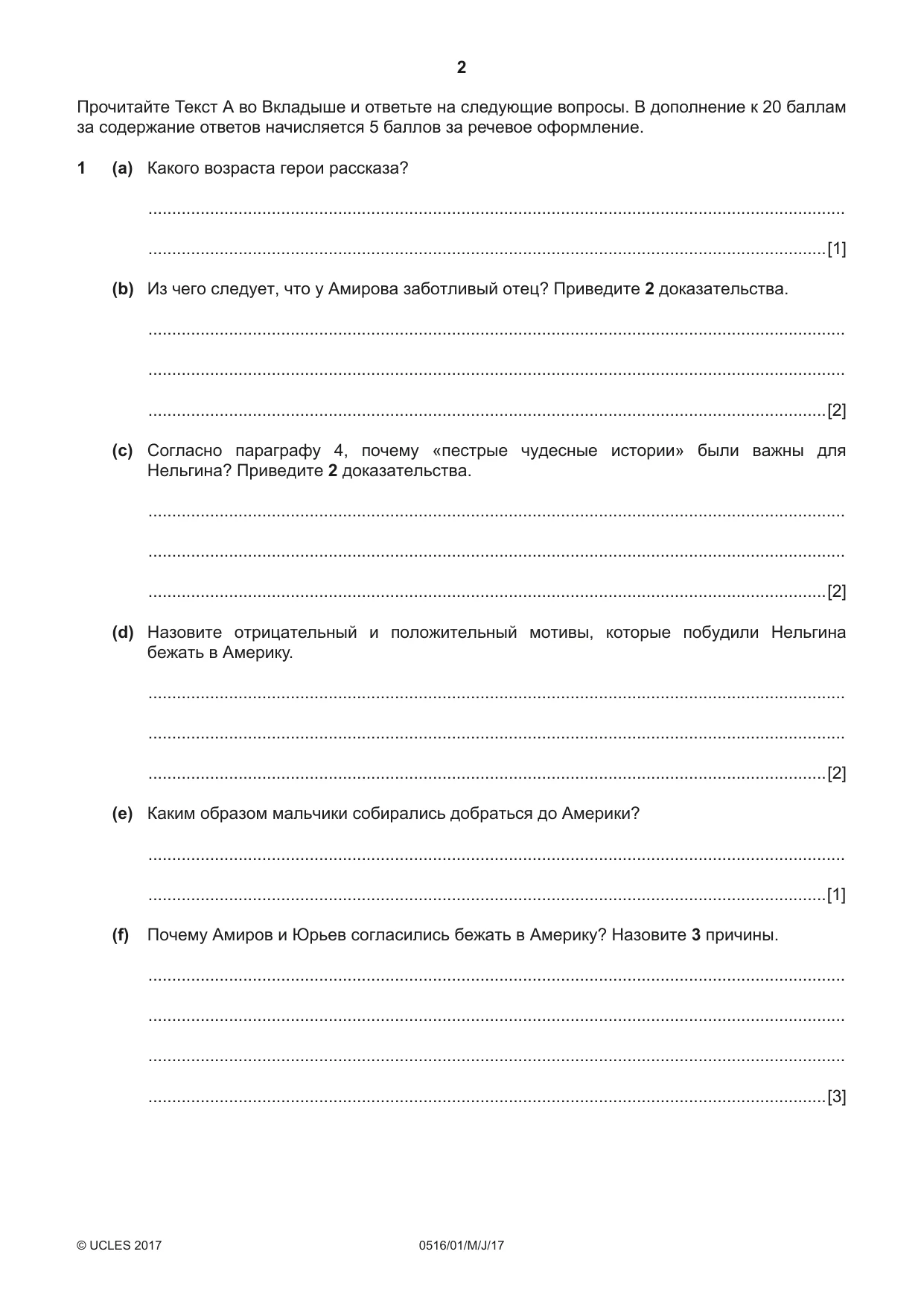 Cambridge IGCSE Russian - First Language 0516 2017 May/June Paper 1 · Variant 1 question paper, page 2 of 8