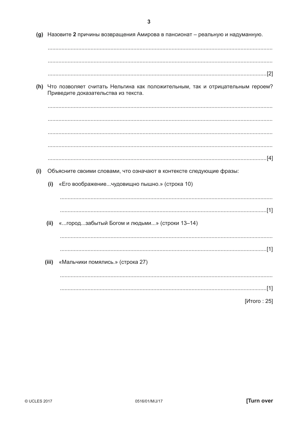 Cambridge IGCSE Russian - First Language 0516 2017 May/June Paper 1 · Variant 1 question paper, page 3 of 8