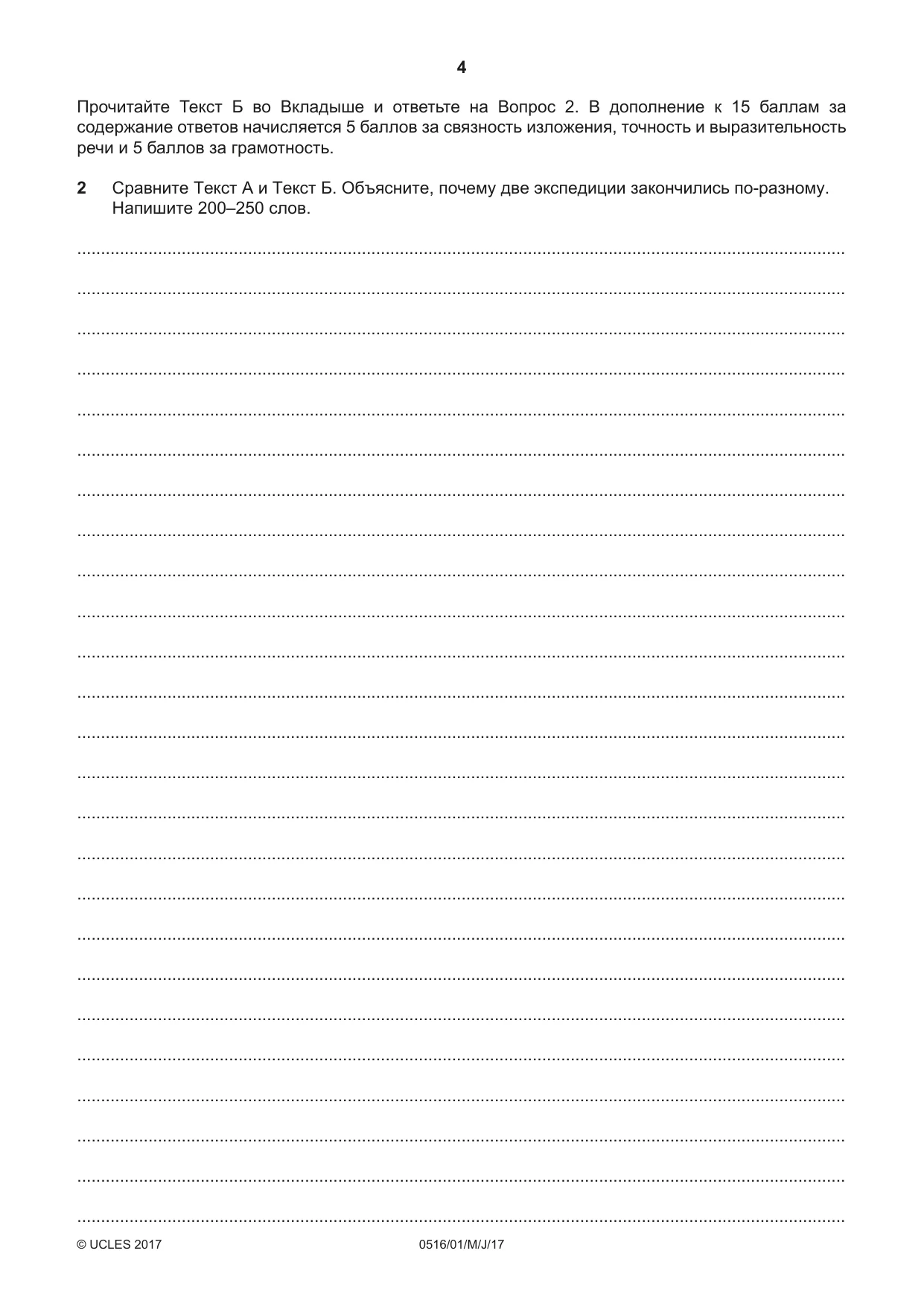 Cambridge IGCSE Russian - First Language 0516 2017 May/June Paper 1 · Variant 1 question paper, page 4 of 8