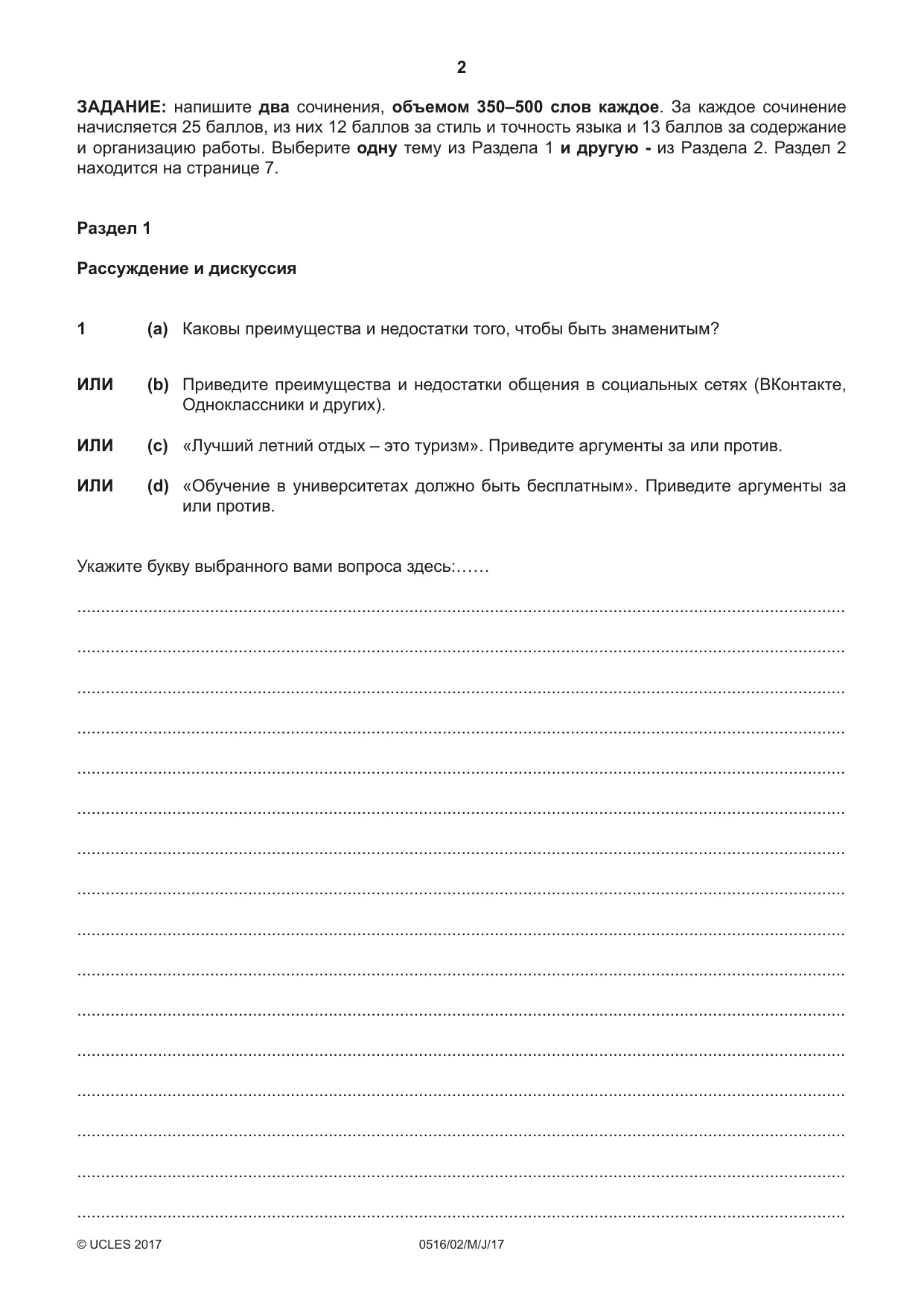 Cambridge IGCSE Russian - First Language 0516 2017 May/June Paper 2 · Variant 1 question paper, page 2 of 12