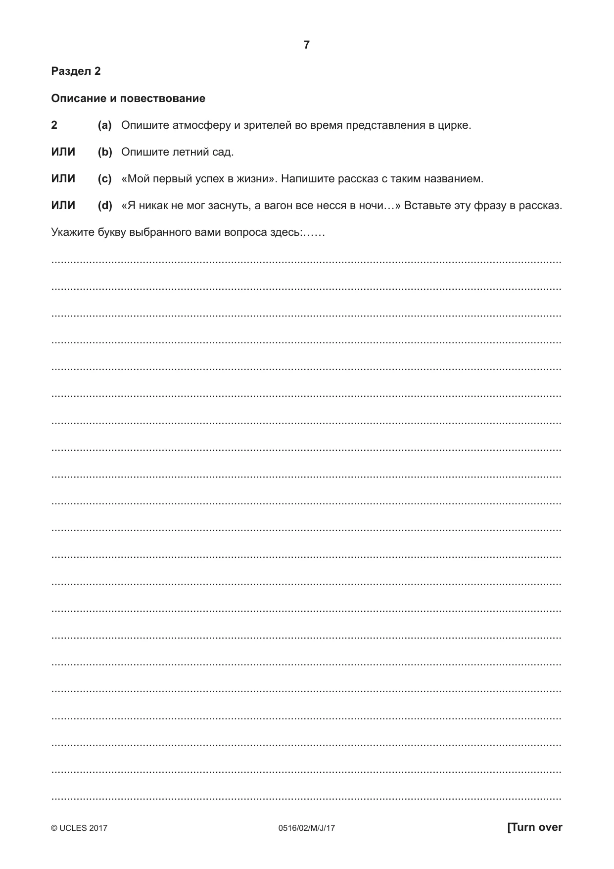 Cambridge IGCSE Russian - First Language 0516 2017 May/June Paper 2 · Variant 1 question paper, page 7 of 12