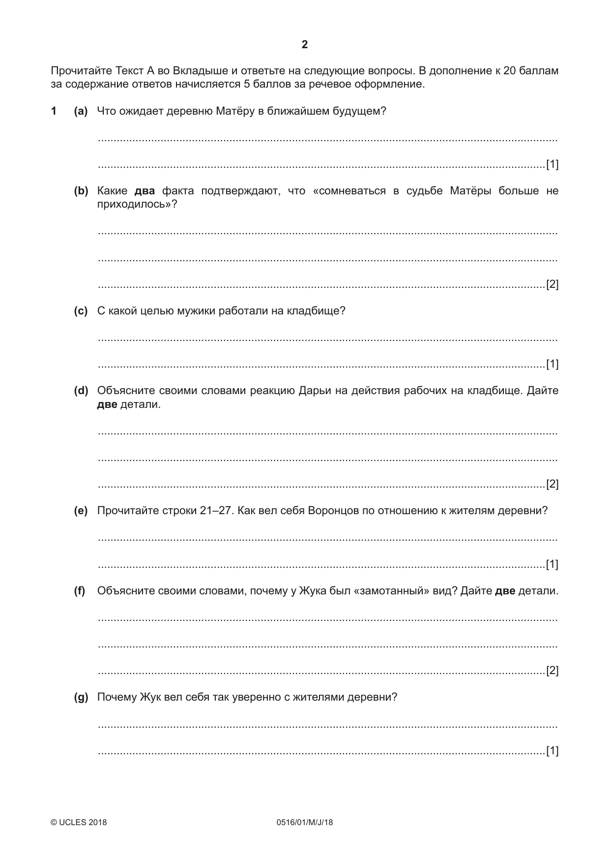 Cambridge IGCSE Russian - First Language 0516 2018 May/June Paper 1 · Variant 0 question paper, page 2 of 8