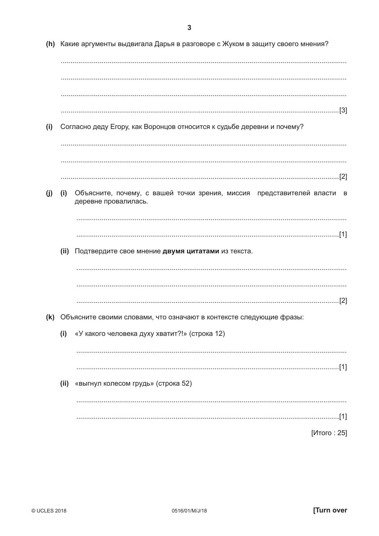 Cambridge IGCSE Russian - First Language 0516 2018 May/June Paper 1 · Variant 0 question paper, page 3 of 8