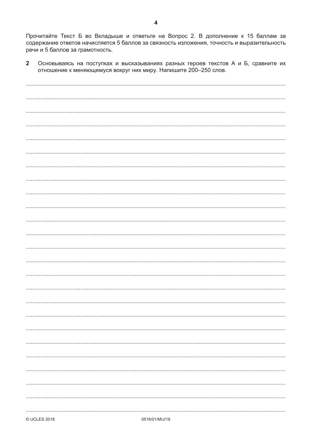Cambridge IGCSE Russian - First Language 0516 2018 May/June Paper 1 · Variant 0 question paper, page 4 of 8