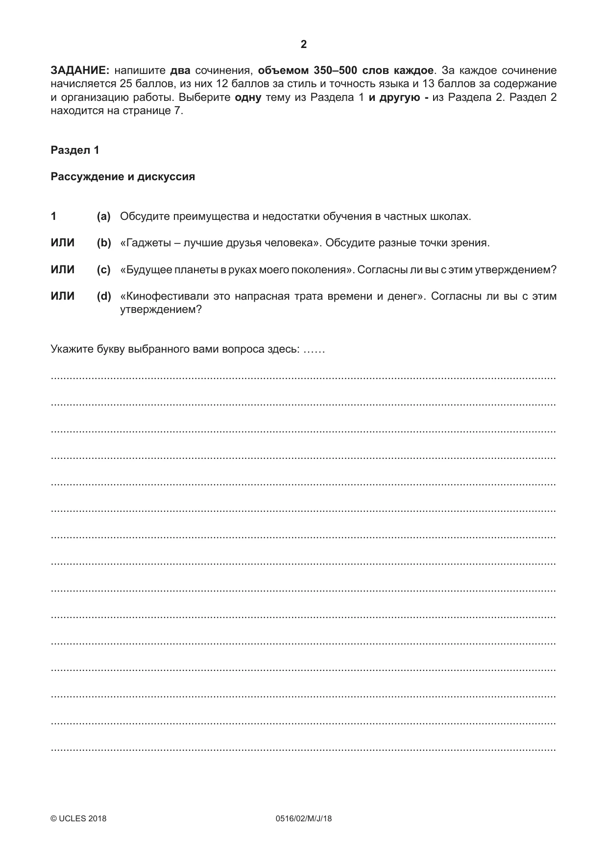 Cambridge IGCSE Russian - First Language 0516 2018 May/June Paper 2 · Variant 0 question paper, page 2 of 12