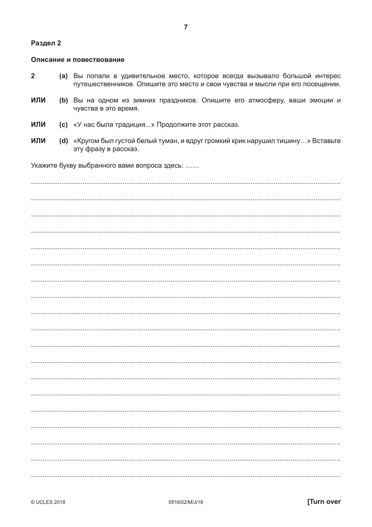 Cambridge IGCSE Russian - First Language 0516 2018 May/June Paper 2 · Variant 0 question paper, page 7 of 12