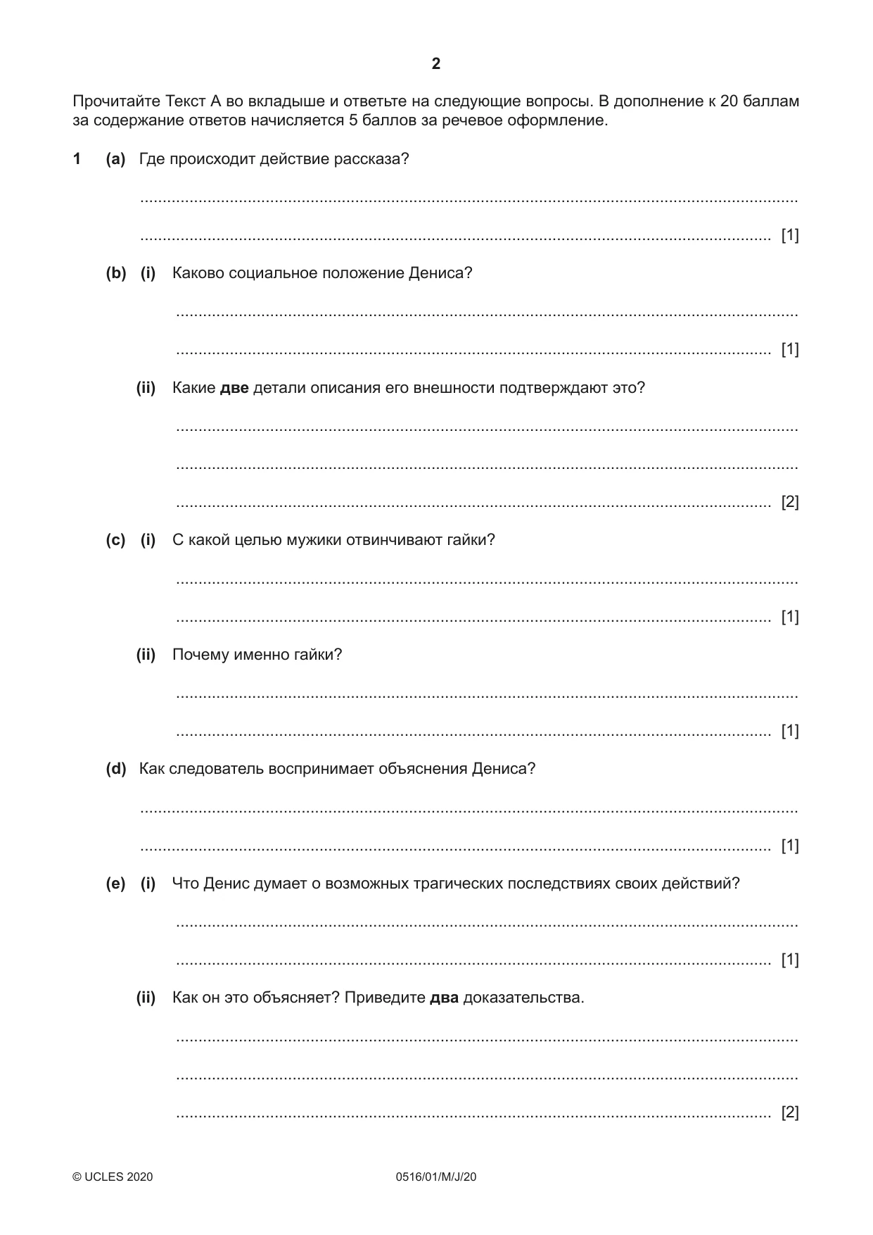 Cambridge IGCSE Russian - First Language 0516 2020 May/June Paper 1 · Variant 0 question paper, page 2 of 8