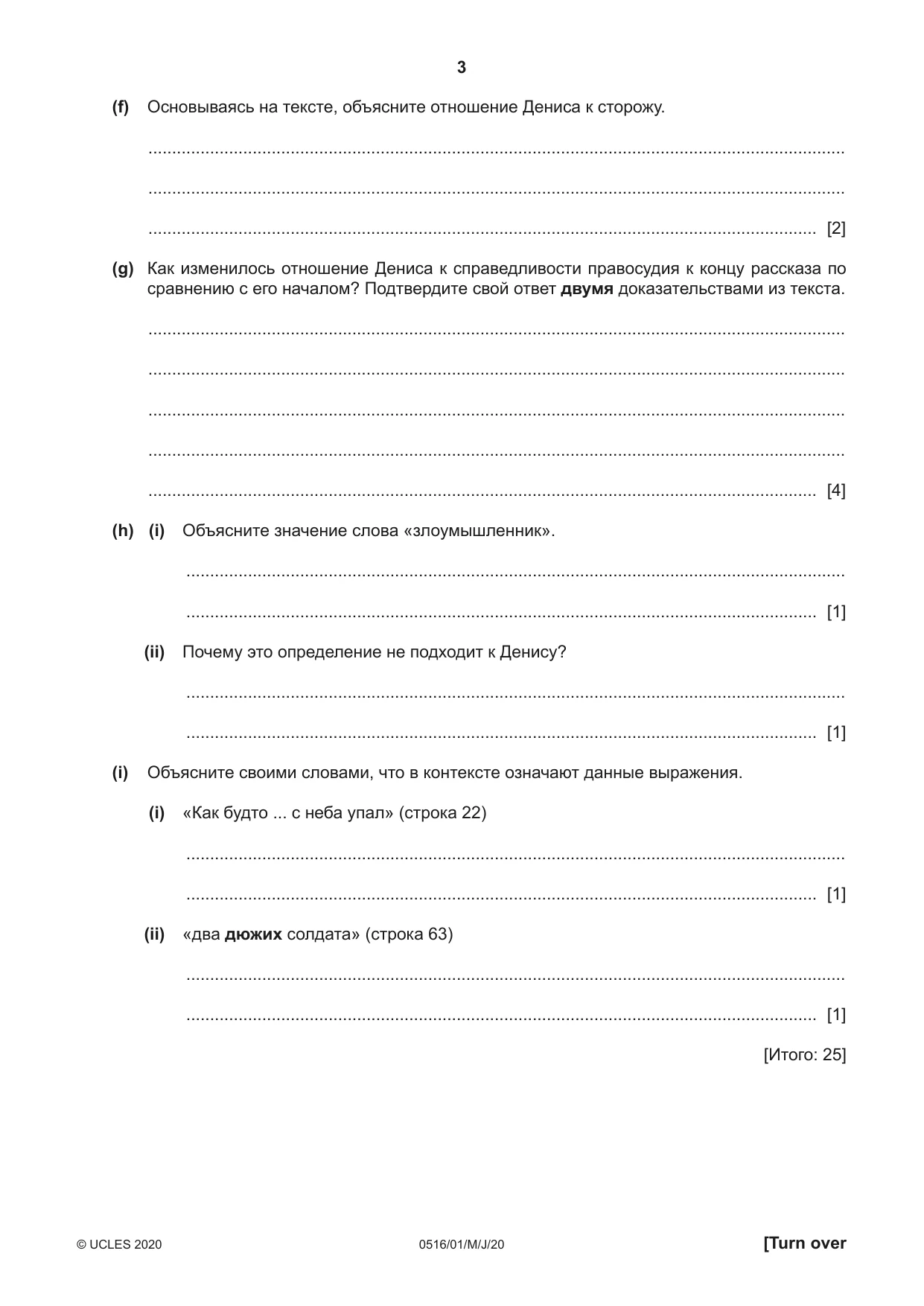 Cambridge IGCSE Russian - First Language 0516 2020 May/June Paper 1 · Variant 0 question paper, page 3 of 8
