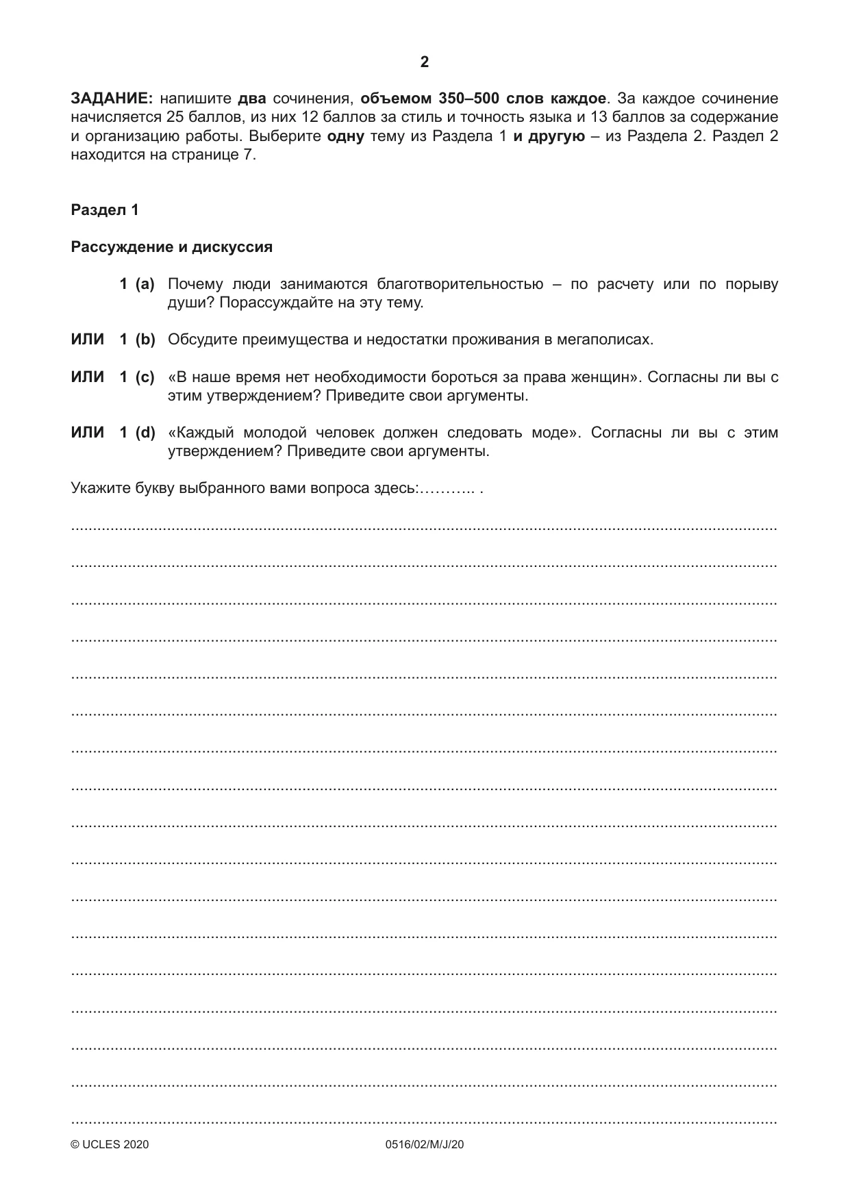 Cambridge IGCSE Russian - First Language 0516 2020 May/June Paper 2 · Variant 0 question paper, page 2 of 12
