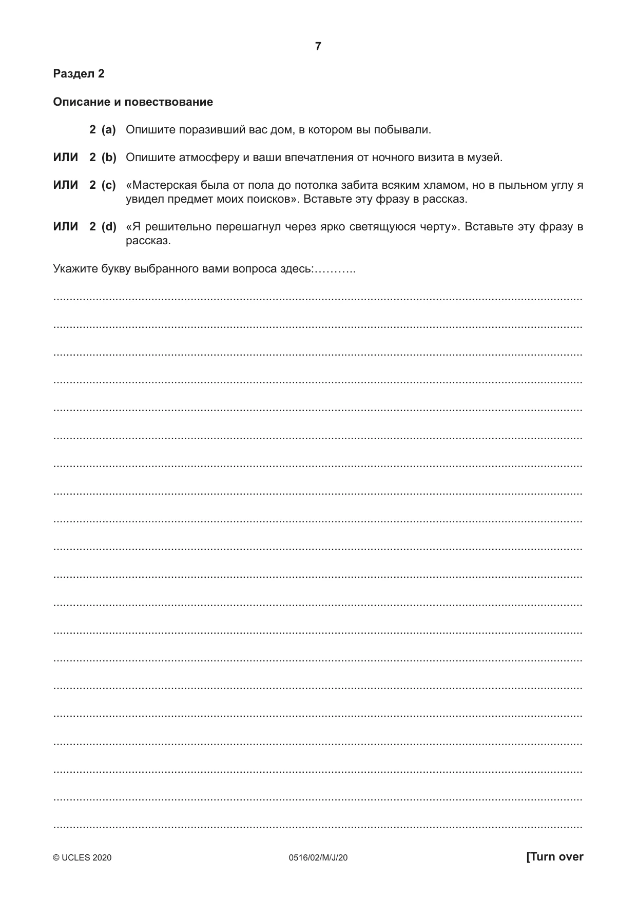 Cambridge IGCSE Russian - First Language 0516 2020 May/June Paper 2 · Variant 0 question paper, page 7 of 12