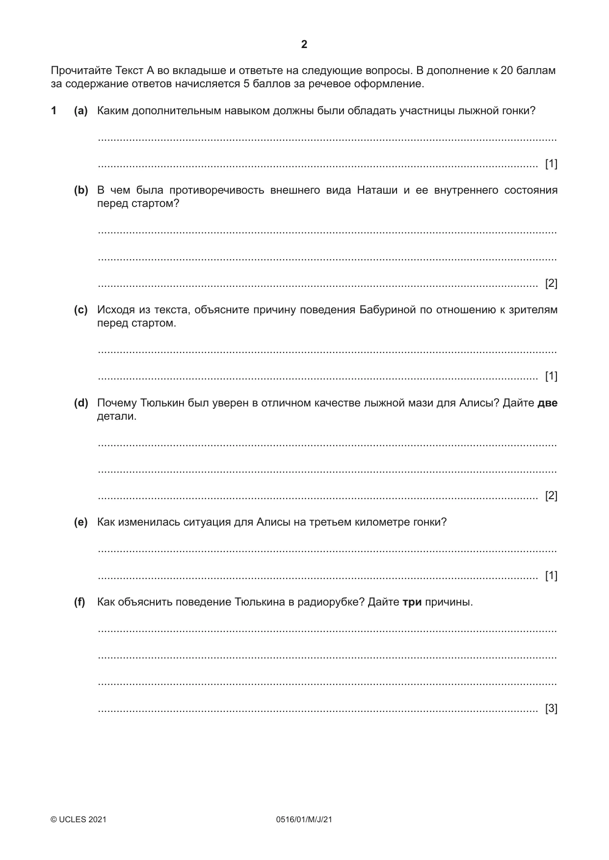 Cambridge IGCSE Russian - First Language 0516 2021 May/June Paper 1 · Variant 0 question paper, page 2 of 8