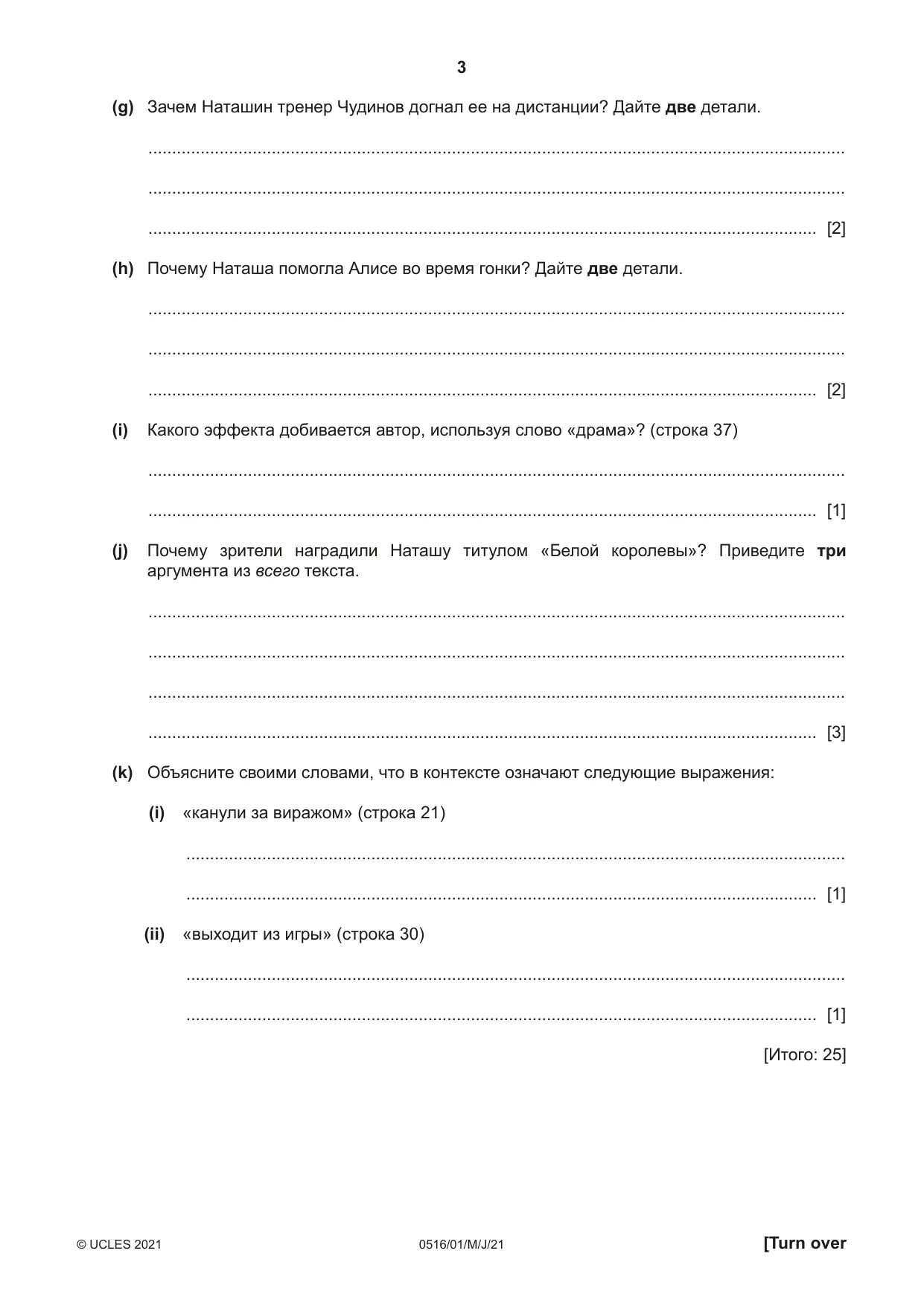 Cambridge IGCSE Russian - First Language 0516 2021 May/June Paper 1 · Variant 0 question paper, page 3 of 8