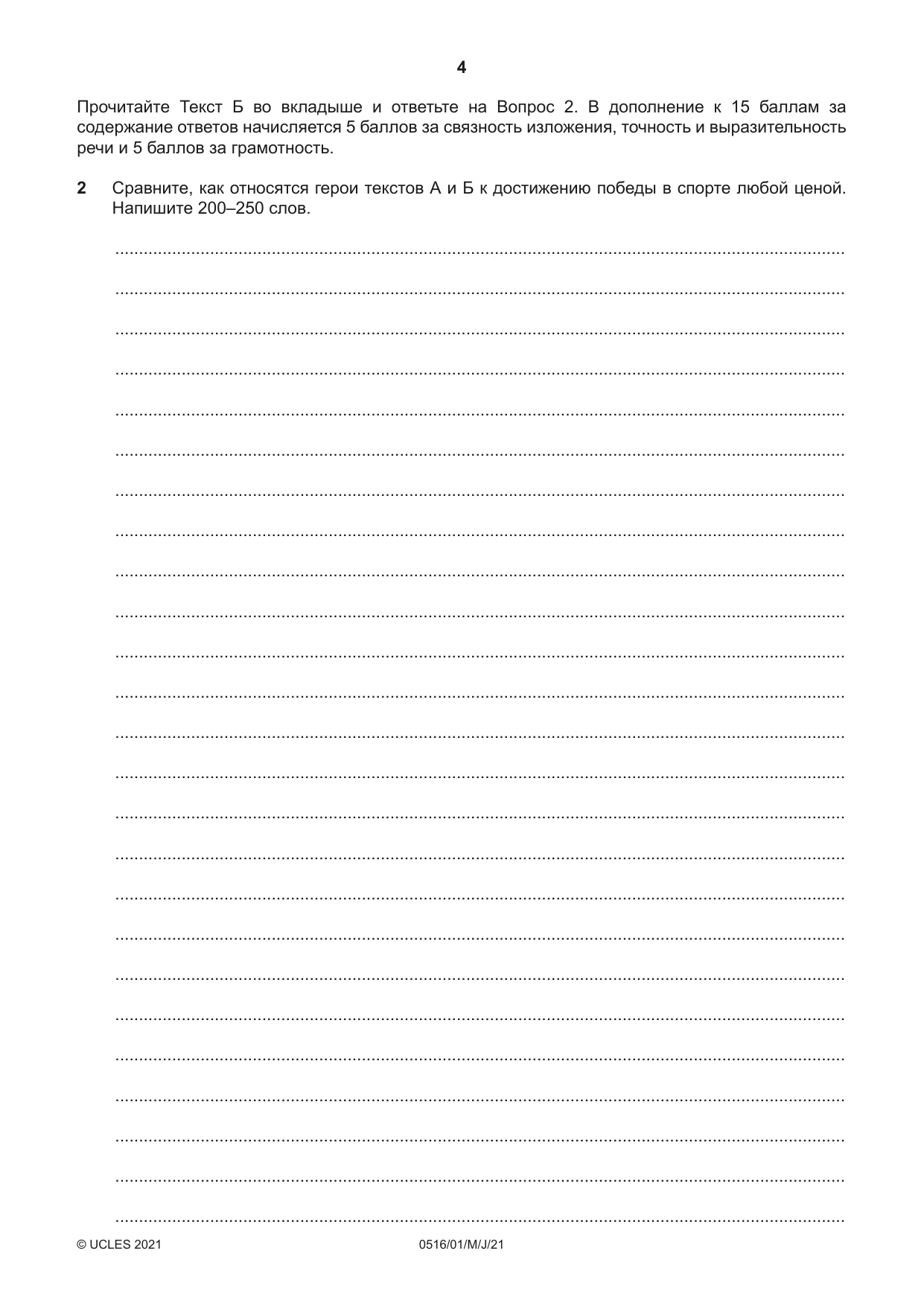 Cambridge IGCSE Russian - First Language 0516 2021 May/June Paper 1 · Variant 0 question paper, page 4 of 8